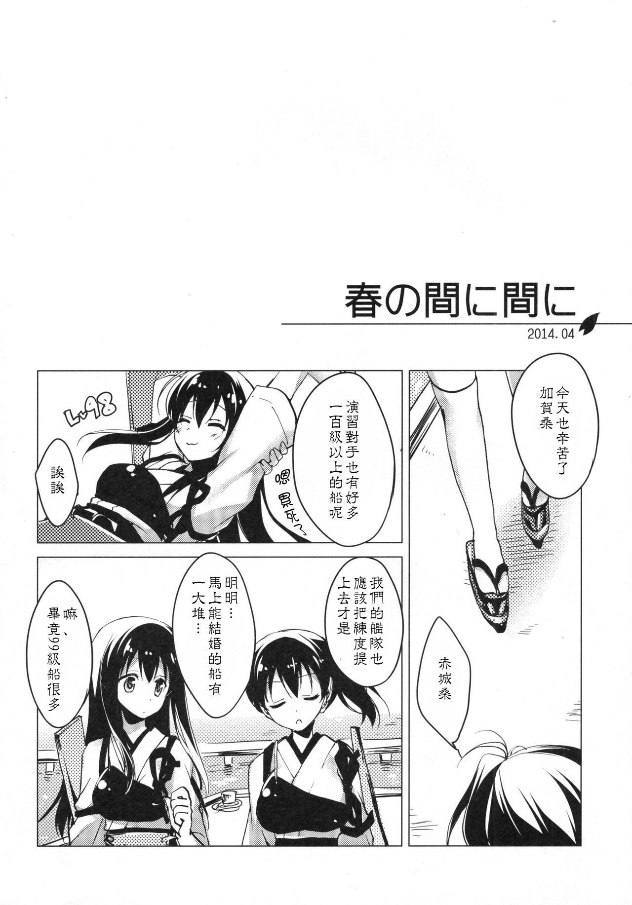 日々これ好日なりて(COMIC1☆9) [FRAC (もとみやみつき)]  (艦隊これくしょん -艦これ-) [中国翻訳](118页)