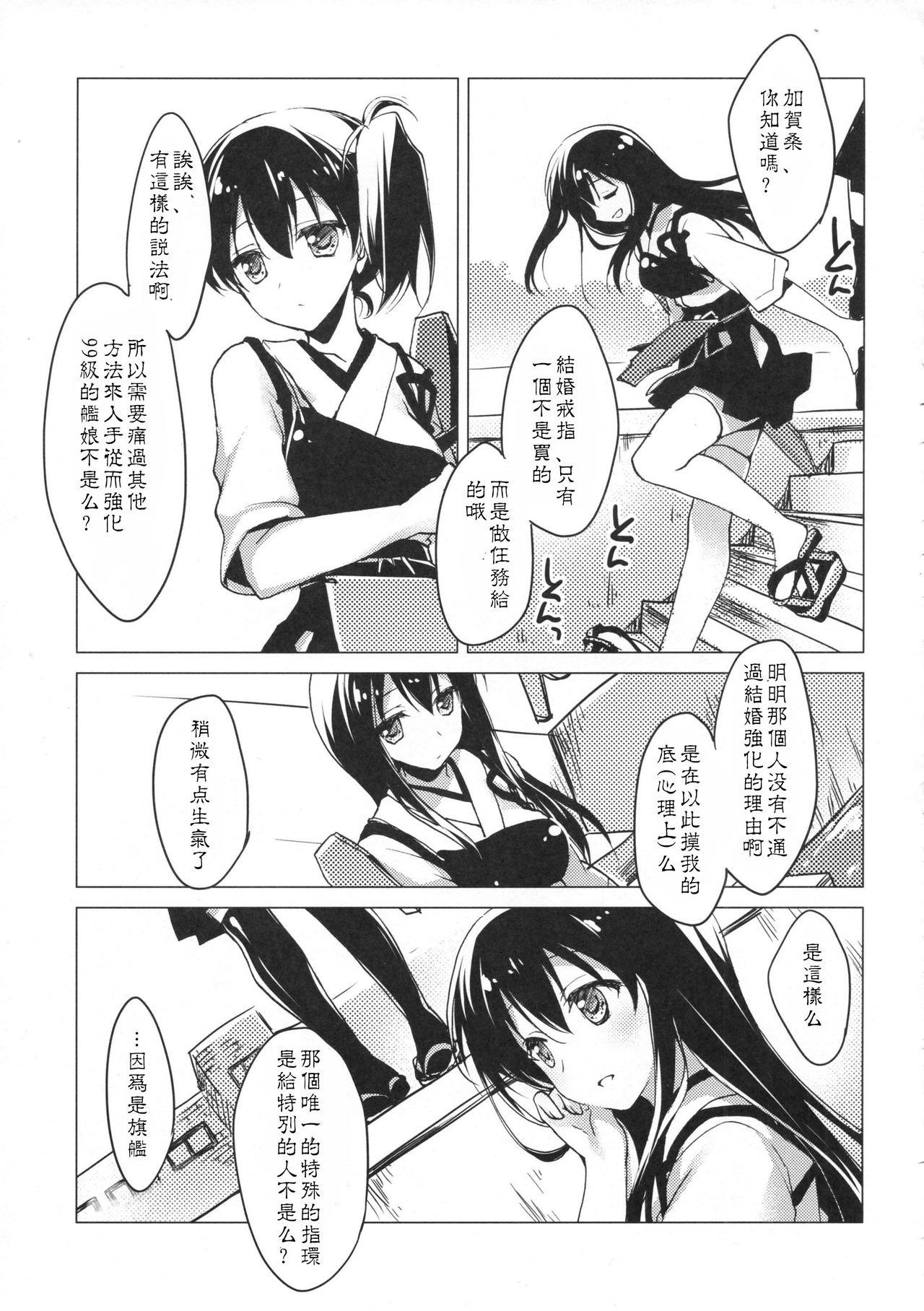 日々これ好日なりて(COMIC1☆9) [FRAC (もとみやみつき)]  (艦隊これくしょん -艦これ-) [中国翻訳](118页)