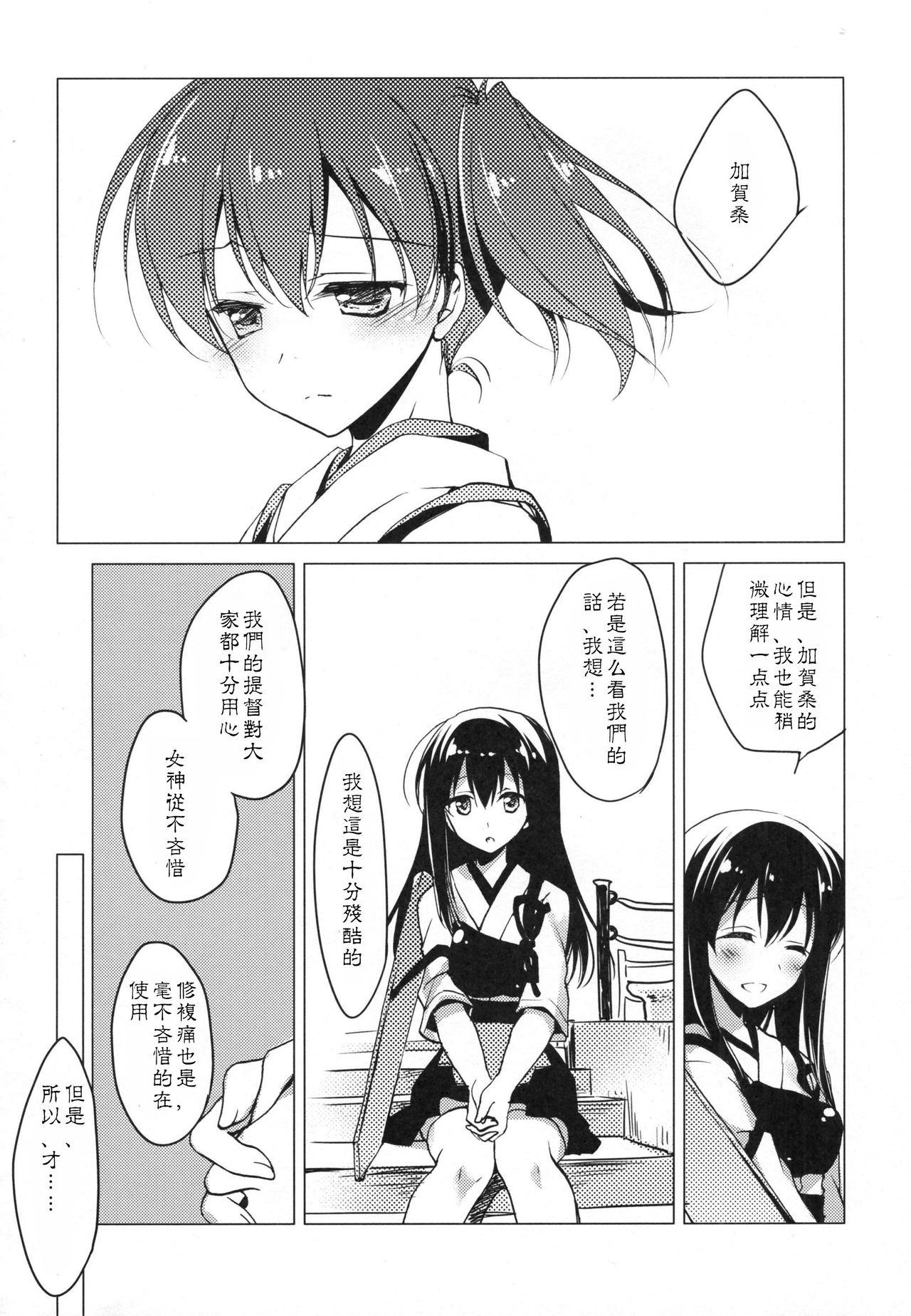 日々これ好日なりて(COMIC1☆9) [FRAC (もとみやみつき)]  (艦隊これくしょん -艦これ-) [中国翻訳](118页)