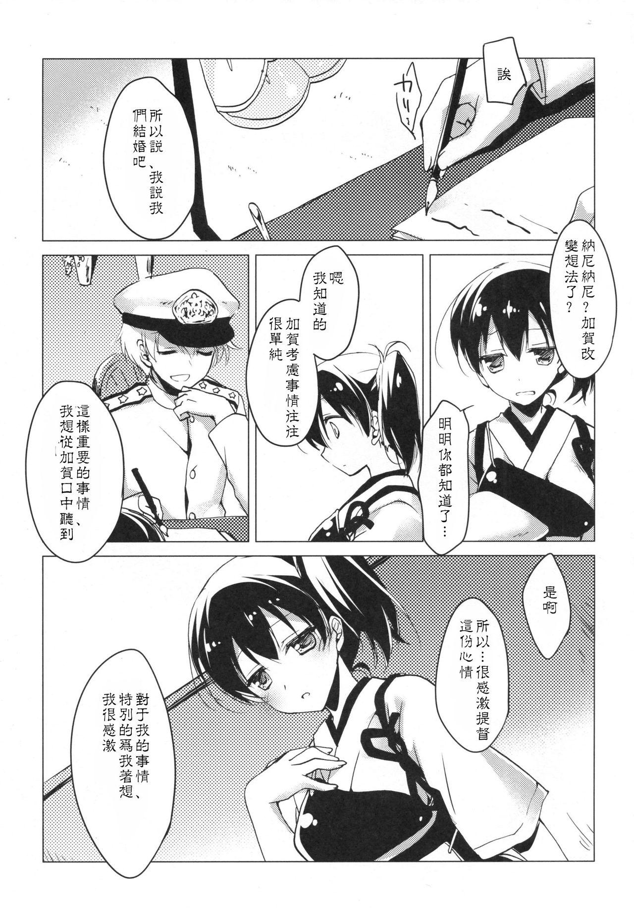 日々これ好日なりて(COMIC1☆9) [FRAC (もとみやみつき)]  (艦隊これくしょん -艦これ-) [中国翻訳](118页)