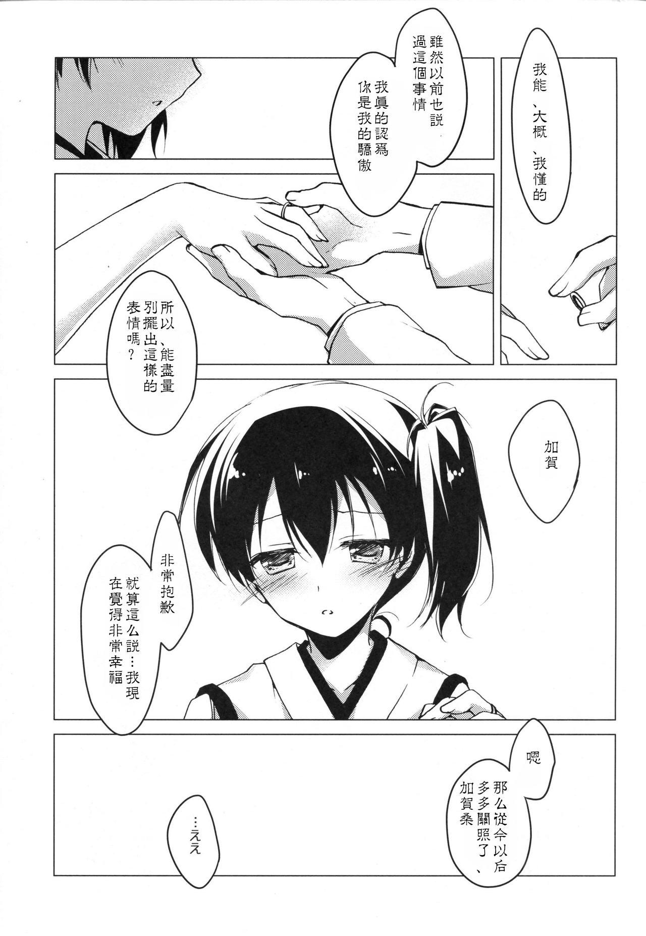 日々これ好日なりて(COMIC1☆9) [FRAC (もとみやみつき)]  (艦隊これくしょん -艦これ-) [中国翻訳](118页)