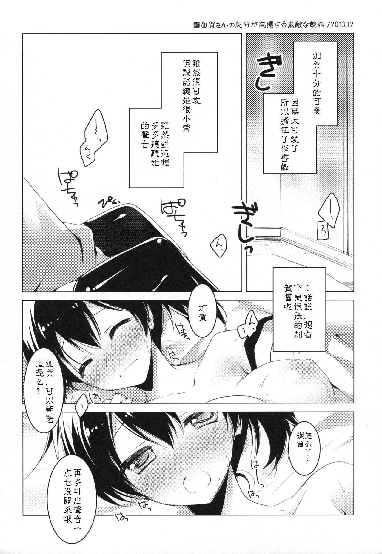 日々これ好日なりて(COMIC1☆9) [FRAC (もとみやみつき)]  (艦隊これくしょん -艦これ-) [中国翻訳](118页)