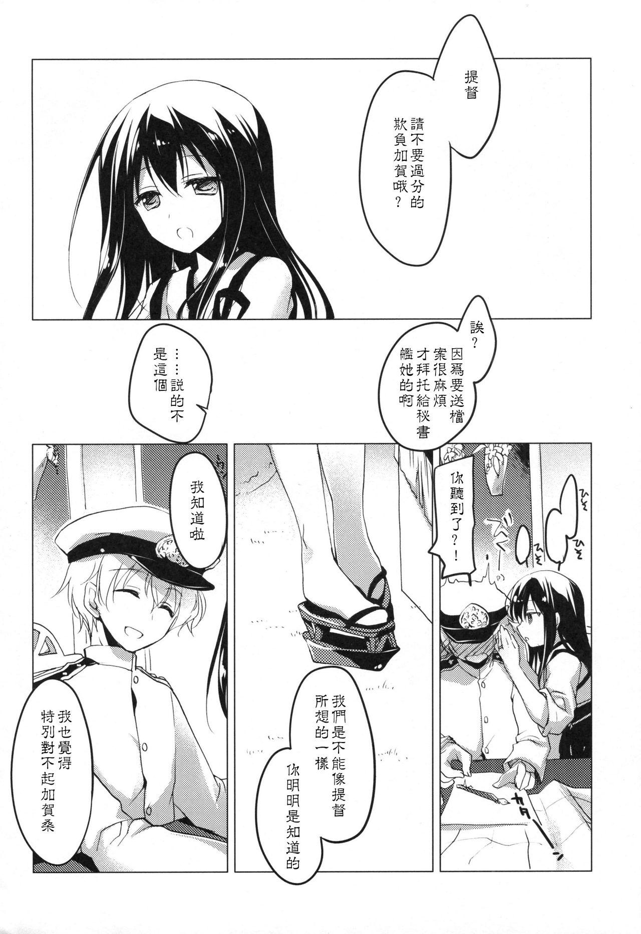 日々これ好日なりて(COMIC1☆9) [FRAC (もとみやみつき)]  (艦隊これくしょん -艦これ-) [中国翻訳](118页)