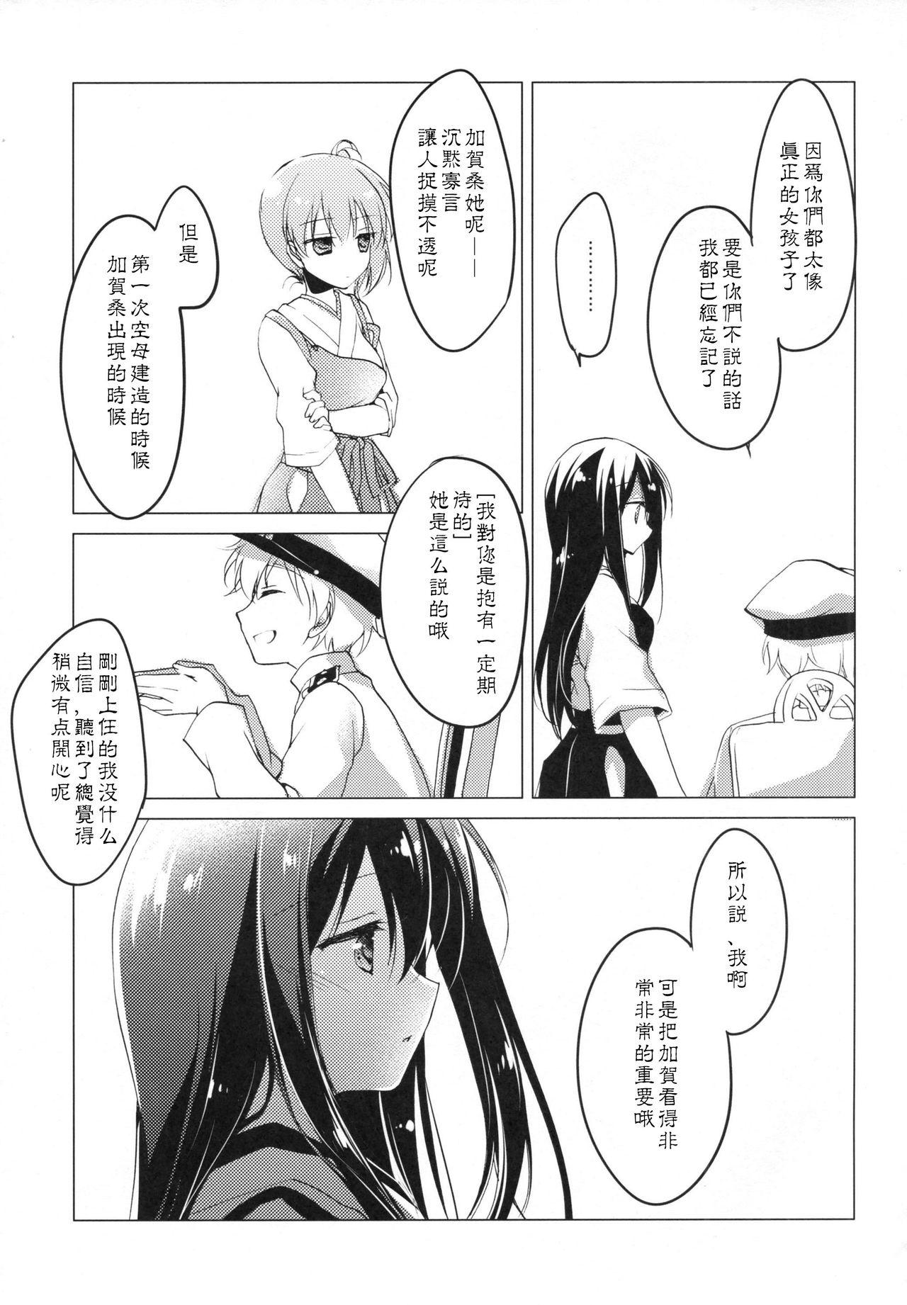 日々これ好日なりて(COMIC1☆9) [FRAC (もとみやみつき)]  (艦隊これくしょん -艦これ-) [中国翻訳](118页)