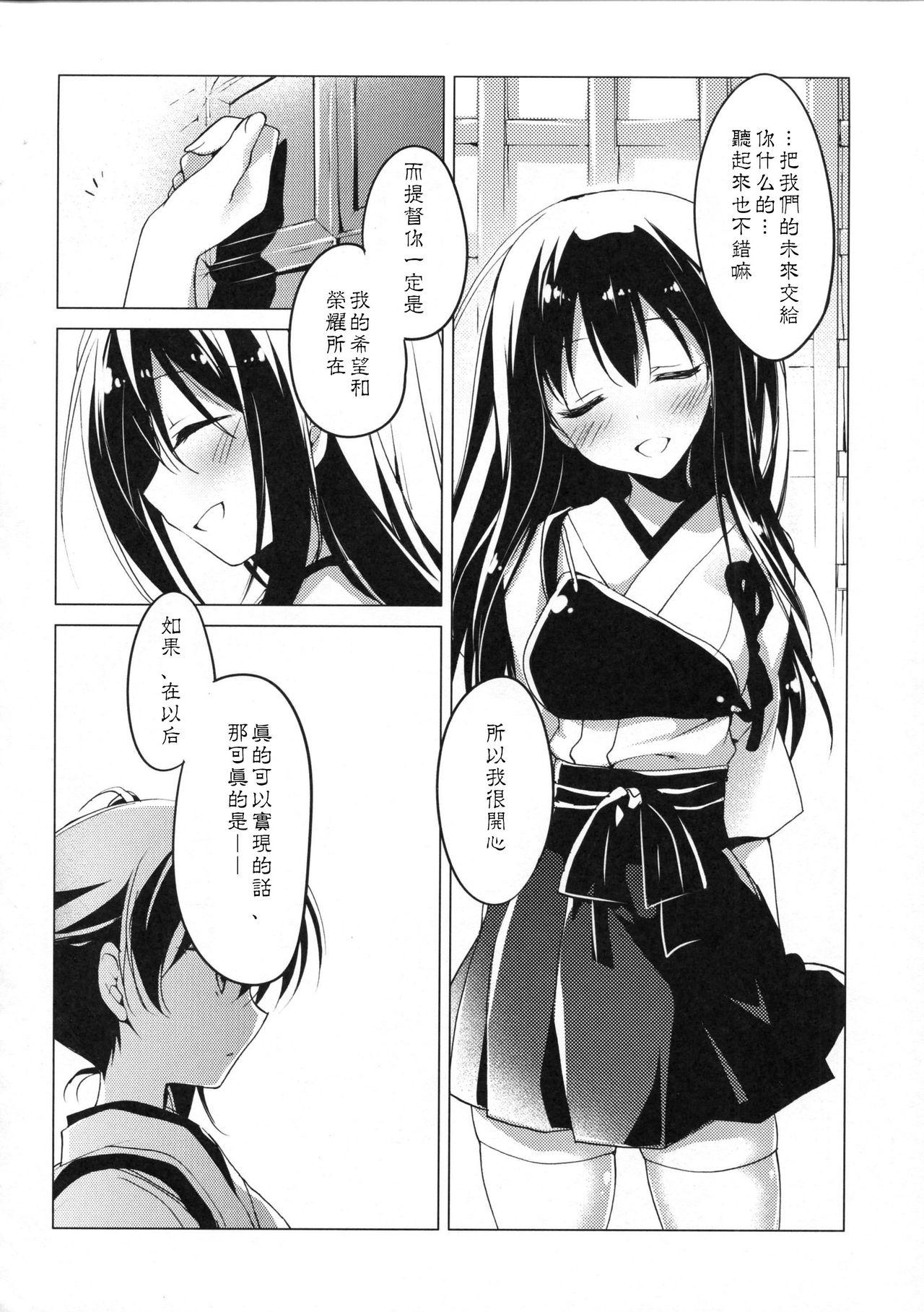 日々これ好日なりて(COMIC1☆9) [FRAC (もとみやみつき)]  (艦隊これくしょん -艦これ-) [中国翻訳](118页)