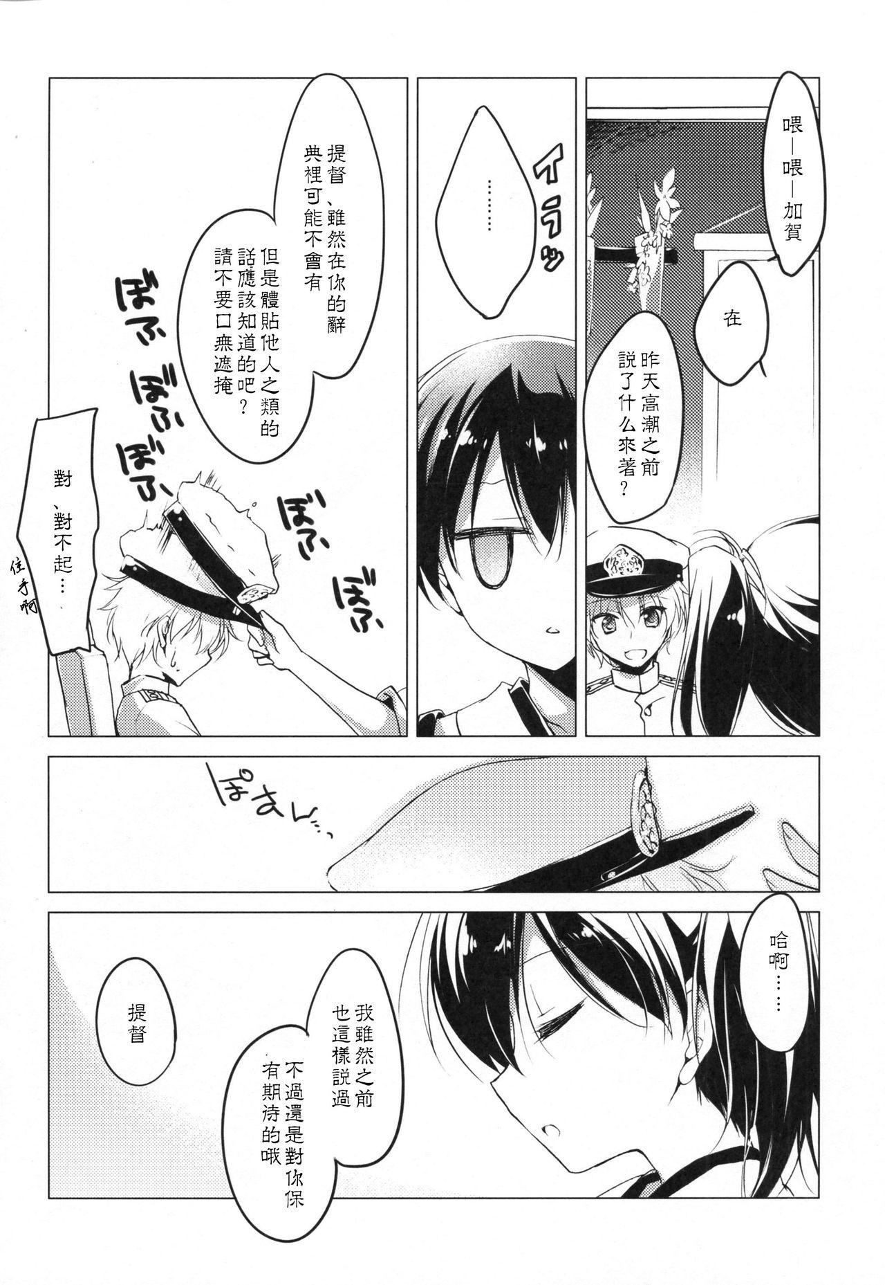 日々これ好日なりて(COMIC1☆9) [FRAC (もとみやみつき)]  (艦隊これくしょん -艦これ-) [中国翻訳](118页)