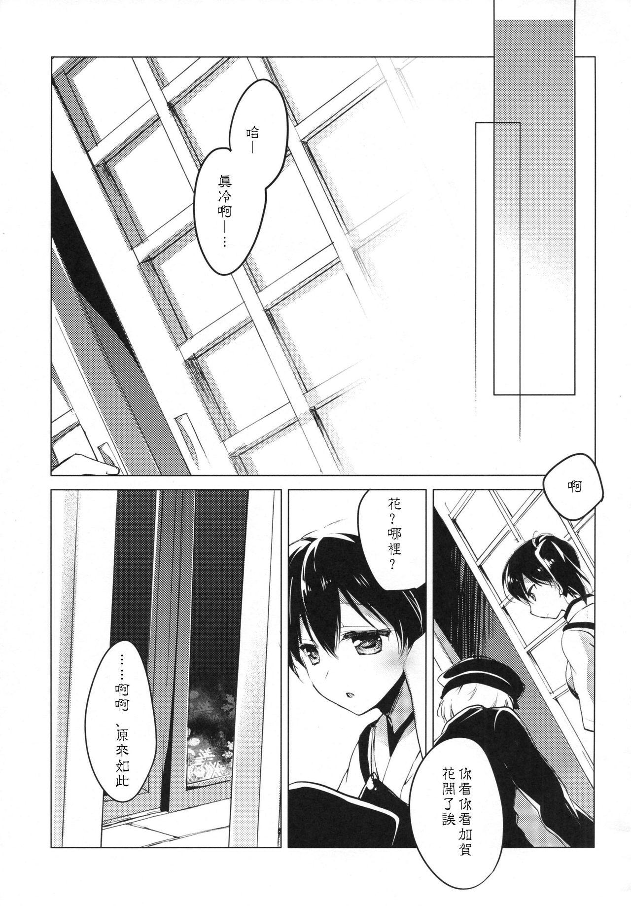 日々これ好日なりて(COMIC1☆9) [FRAC (もとみやみつき)]  (艦隊これくしょん -艦これ-) [中国翻訳](118页)