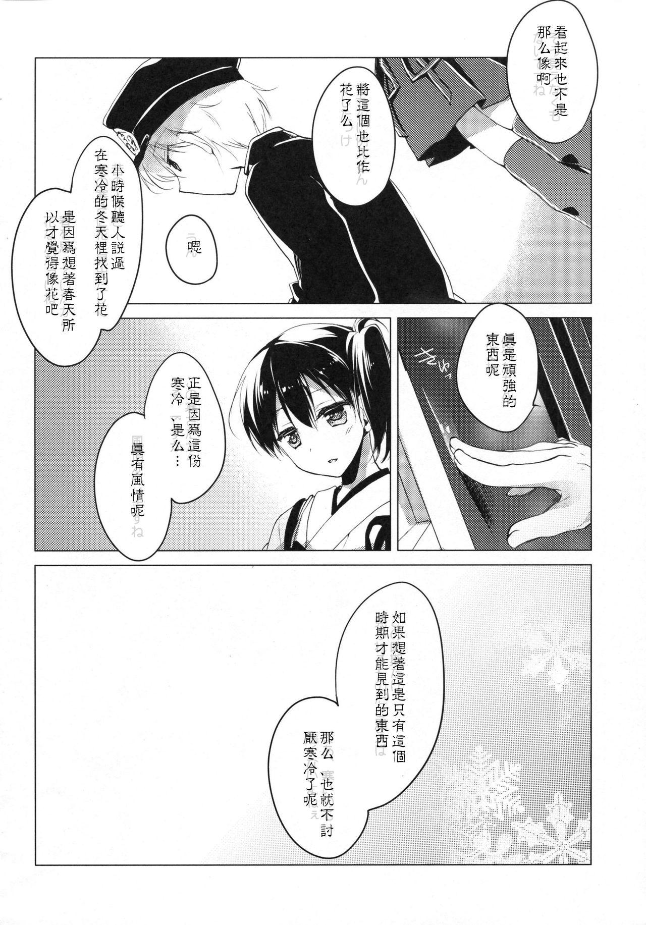 日々これ好日なりて(COMIC1☆9) [FRAC (もとみやみつき)]  (艦隊これくしょん -艦これ-) [中国翻訳](118页)