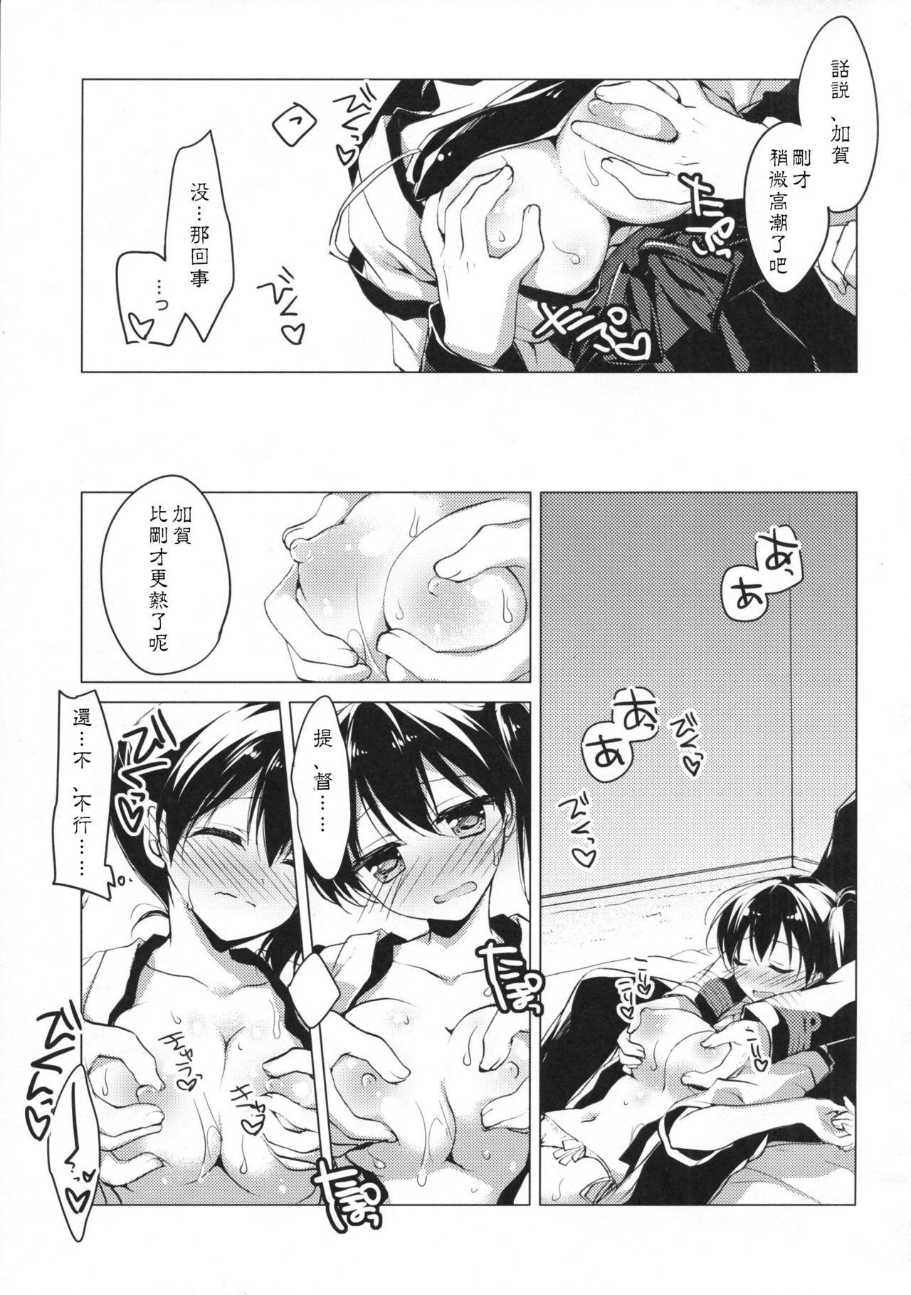 日々これ好日なりて(COMIC1☆9) [FRAC (もとみやみつき)]  (艦隊これくしょん -艦これ-) [中国翻訳](118页)