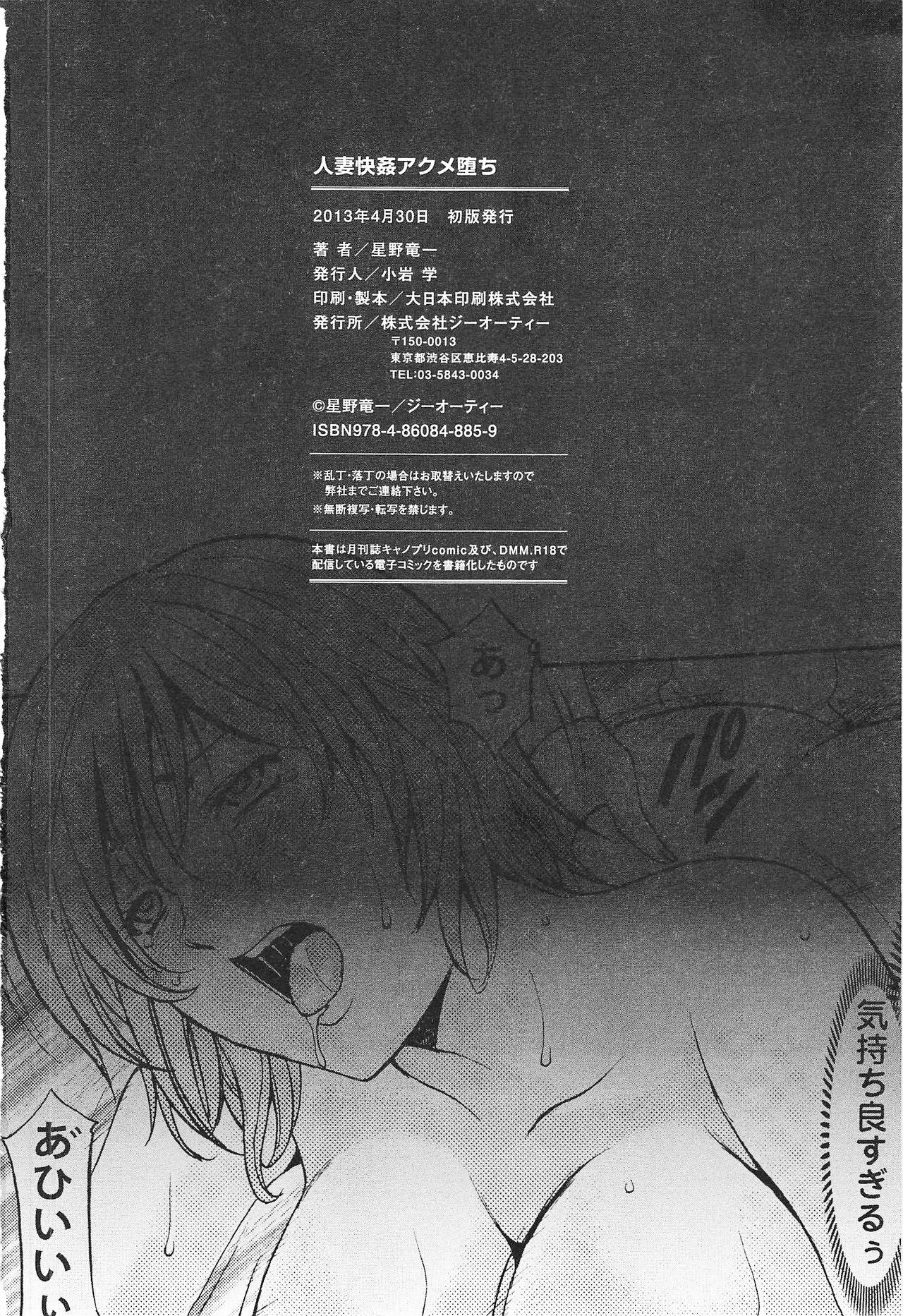 罠—淫虐の催眠術[星野竜一]  (人妻快姦アクメ堕ち) [中国翻訳](73页)