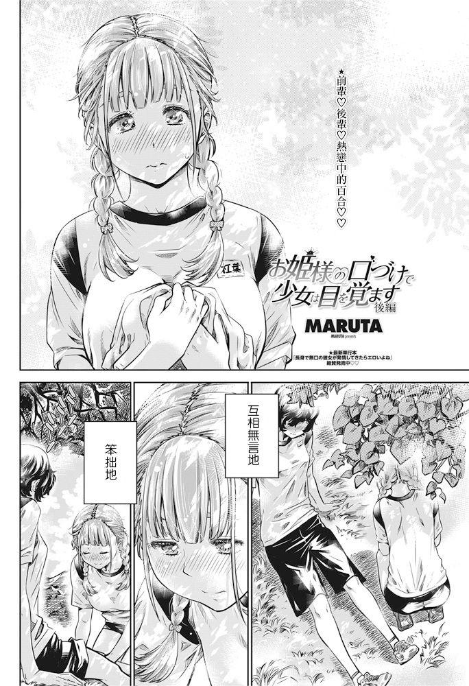 お嬢様の口づけで少女は目を覚ます 後編[MARUTA]  (COMIC ペンギンクラブ 2016年10月号) [中国翻訳](21页)