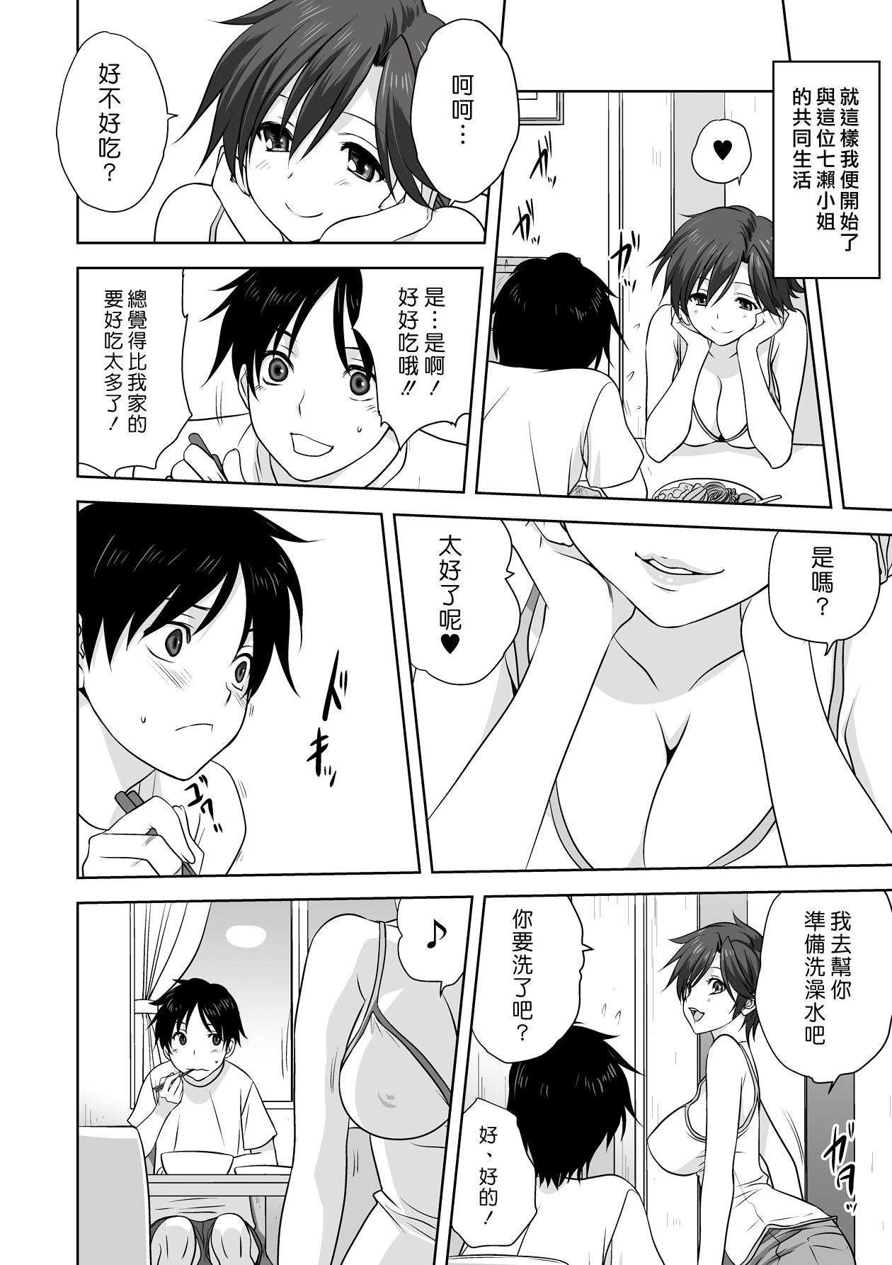 大人への階段[みたらし侯成]  (COMIC 彩蛇 2015年9月号 Vol.2) [中国翻訳](24页)