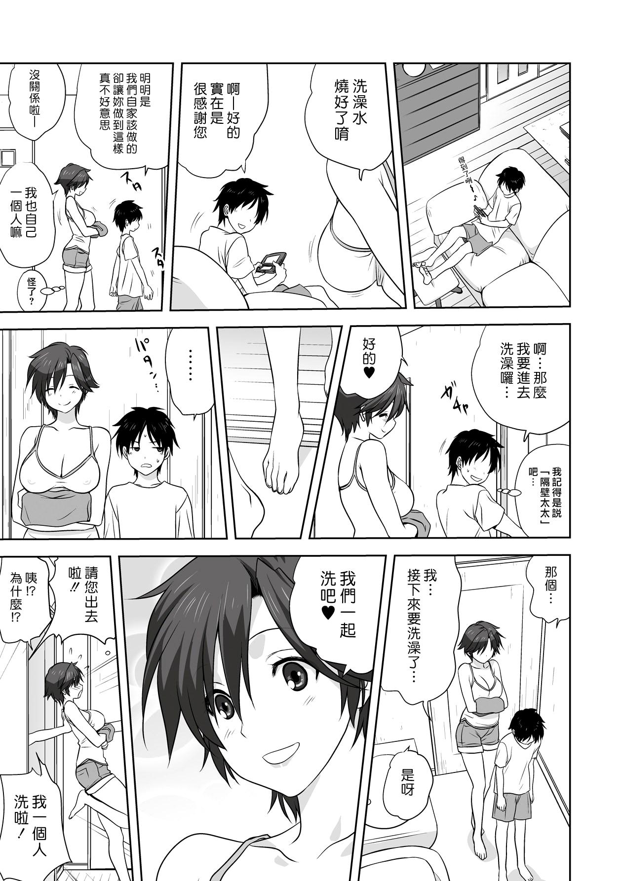 大人への階段[みたらし侯成]  (COMIC 彩蛇 2015年9月号 Vol.2) [中国翻訳](24页)