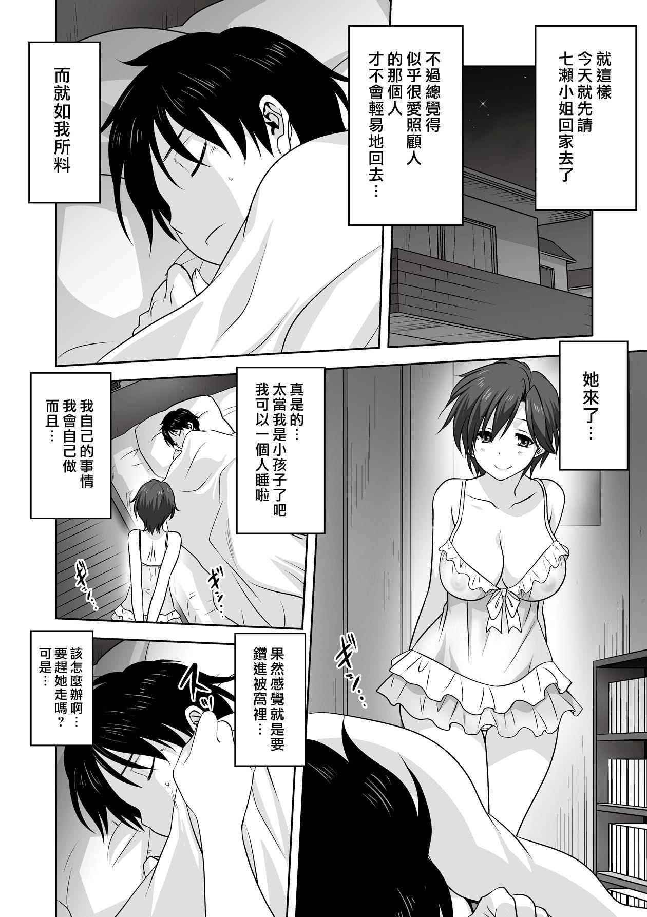 大人への階段[みたらし侯成]  (COMIC 彩蛇 2015年9月号 Vol.2) [中国翻訳](24页)