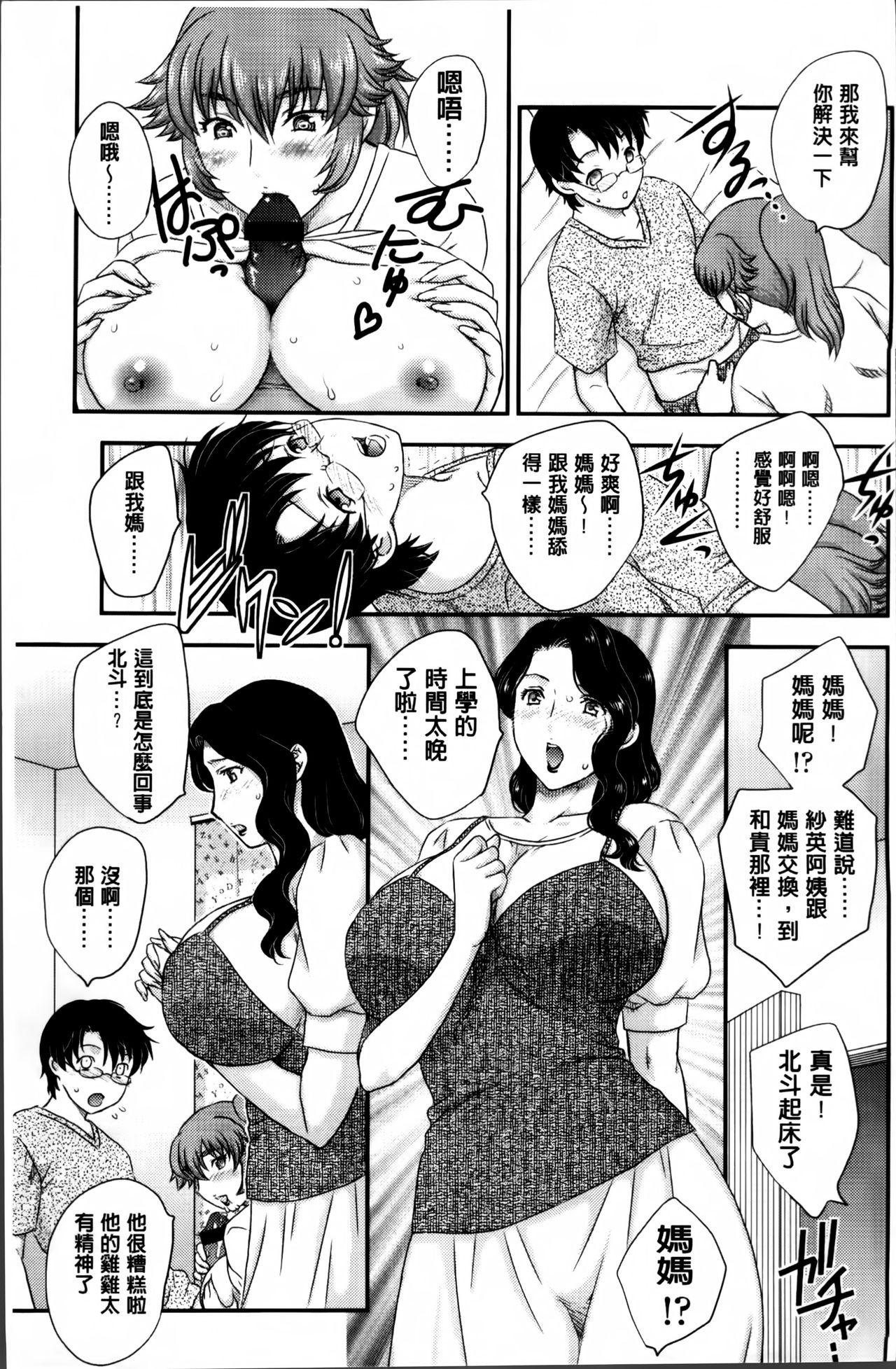 ママが受精してあげる♡[飛龍乱]  [中国翻訳](214页)