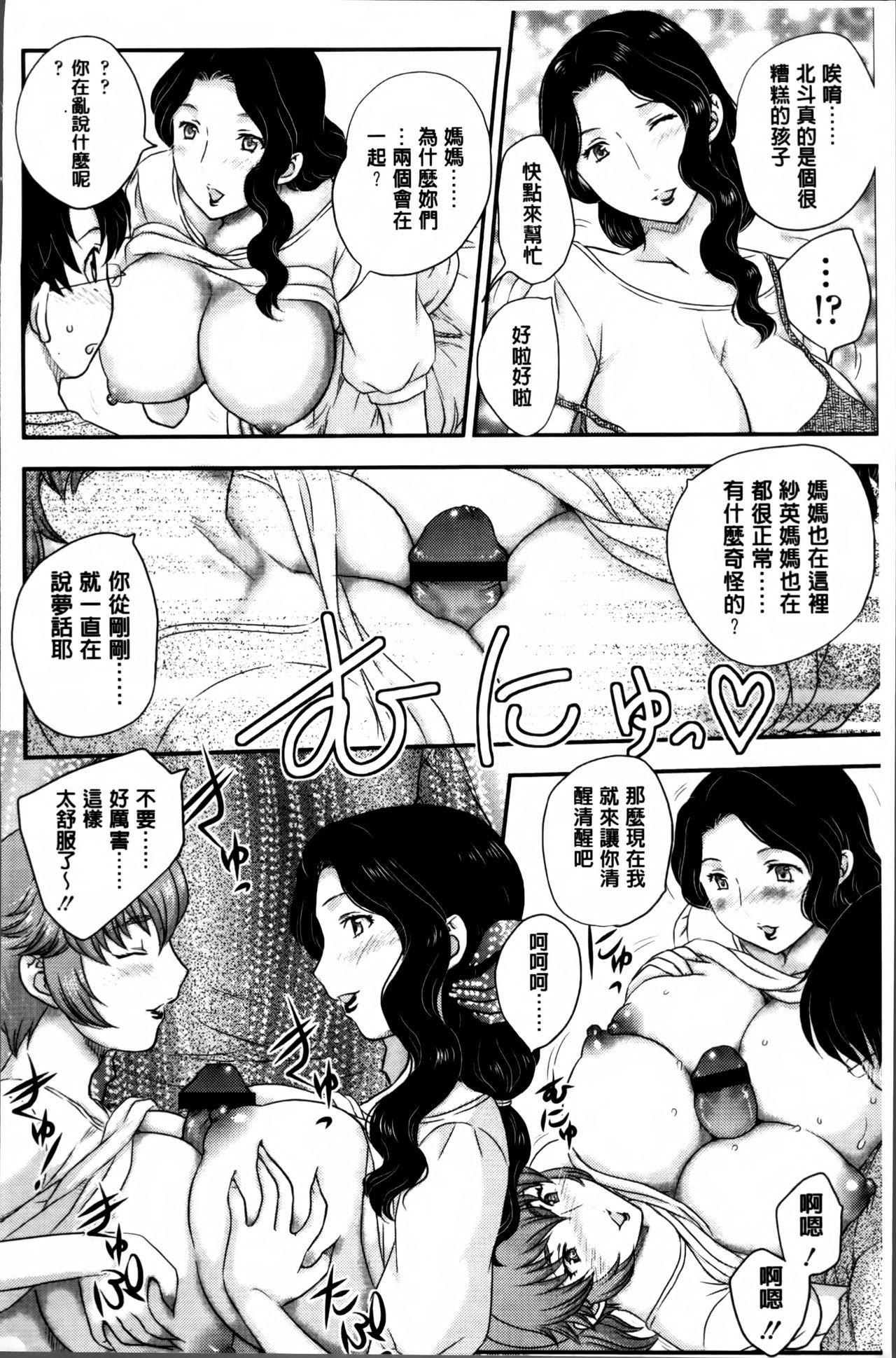 ママが受精してあげる♡[飛龍乱]  [中国翻訳](214页)