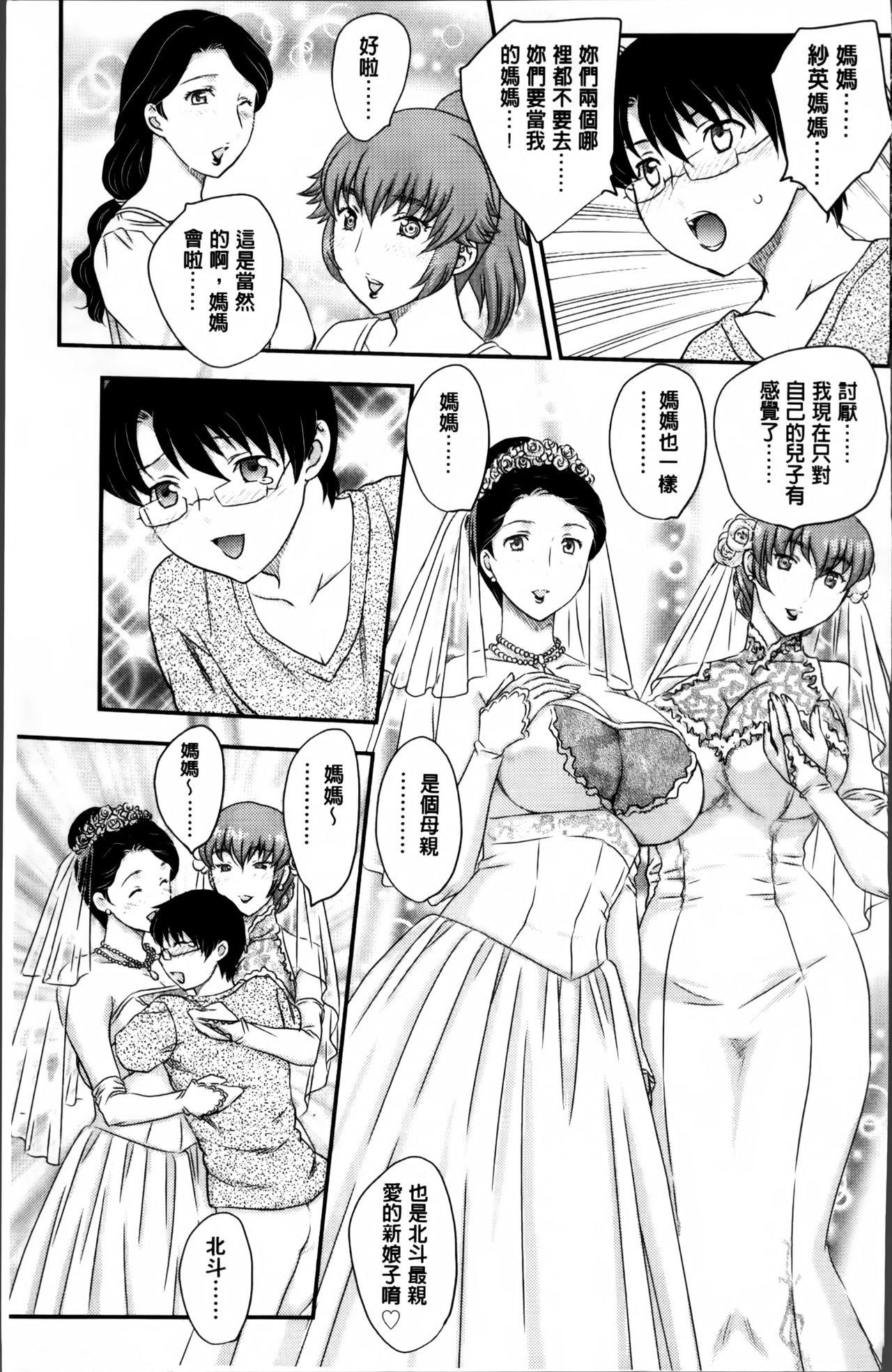 ママが受精してあげる♡[飛龍乱]  [中国翻訳](214页)