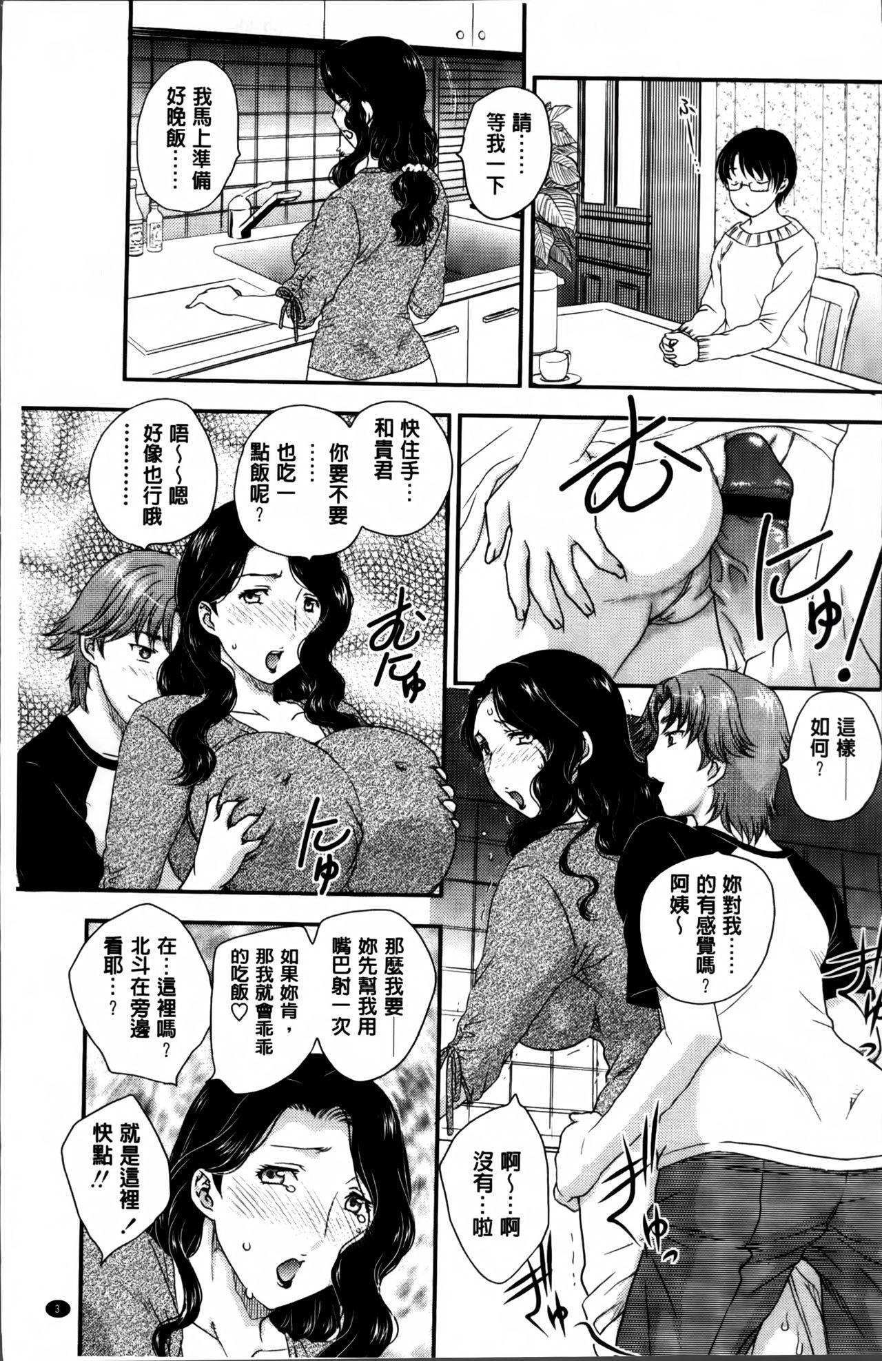 ママが受精してあげる♡[飛龍乱]  [中国翻訳](214页)