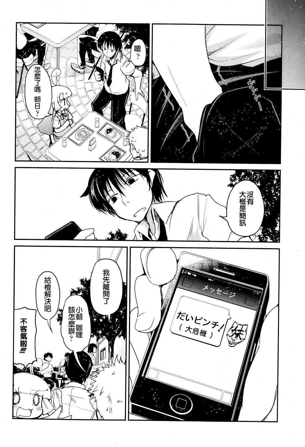 ゆうひの秘密[澤野明]  [中国翻訳](119页)