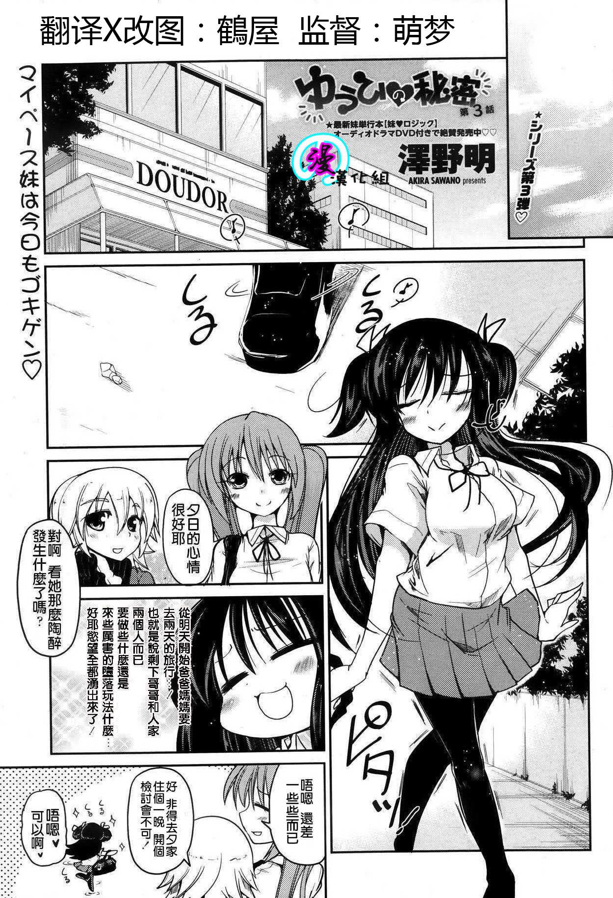 ゆうひの秘密[澤野明]  [中国翻訳](119页)