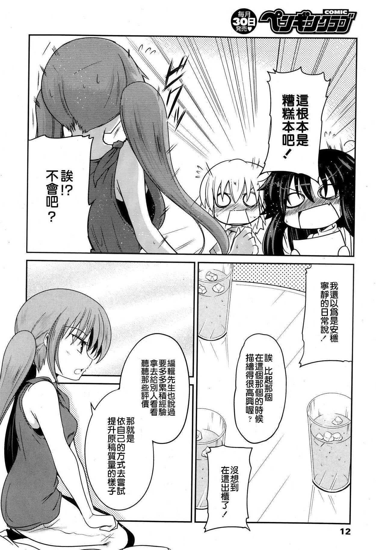 ゆうひの秘密[澤野明]  [中国翻訳](119页)