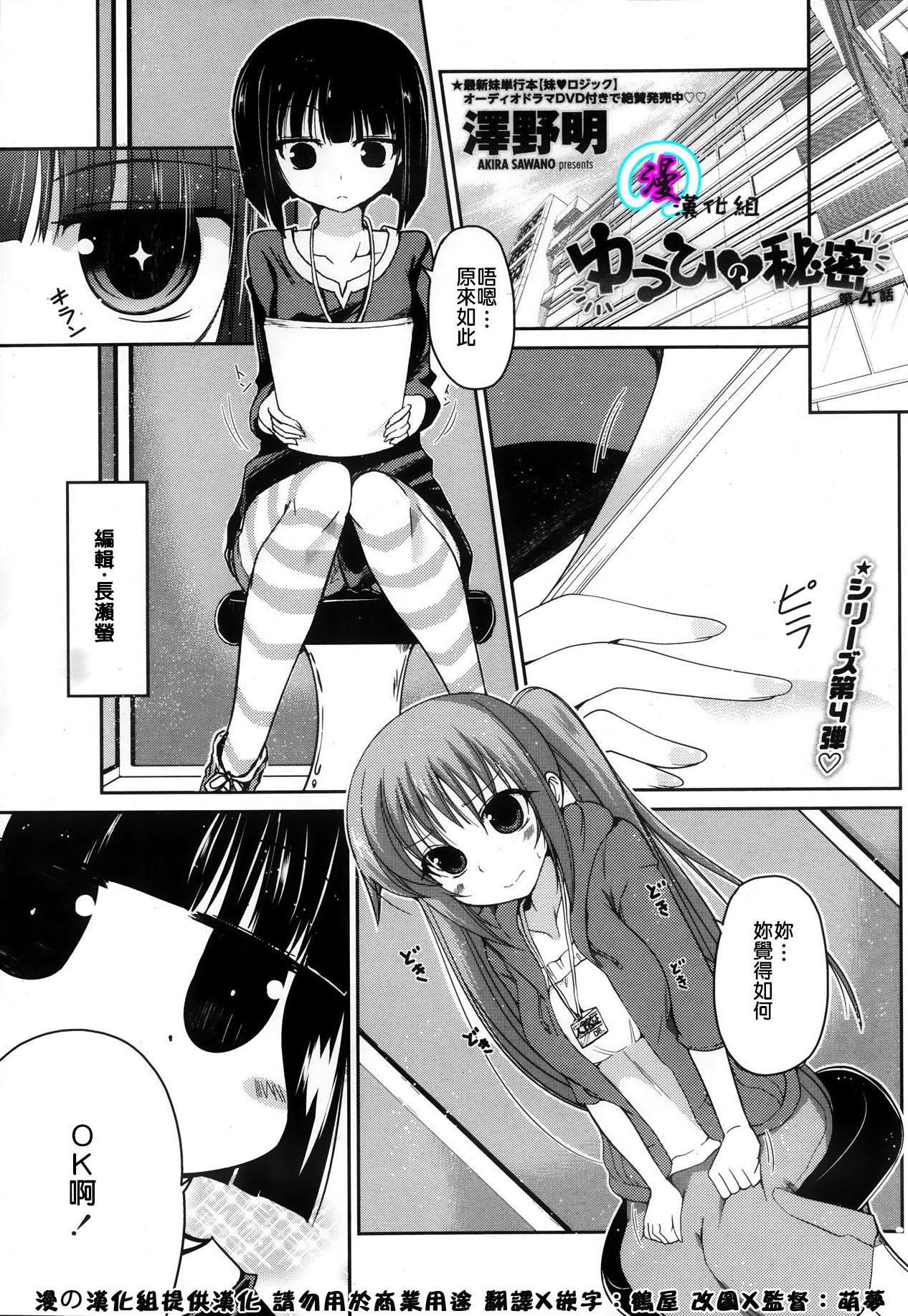 ゆうひの秘密[澤野明]  [中国翻訳](119页)