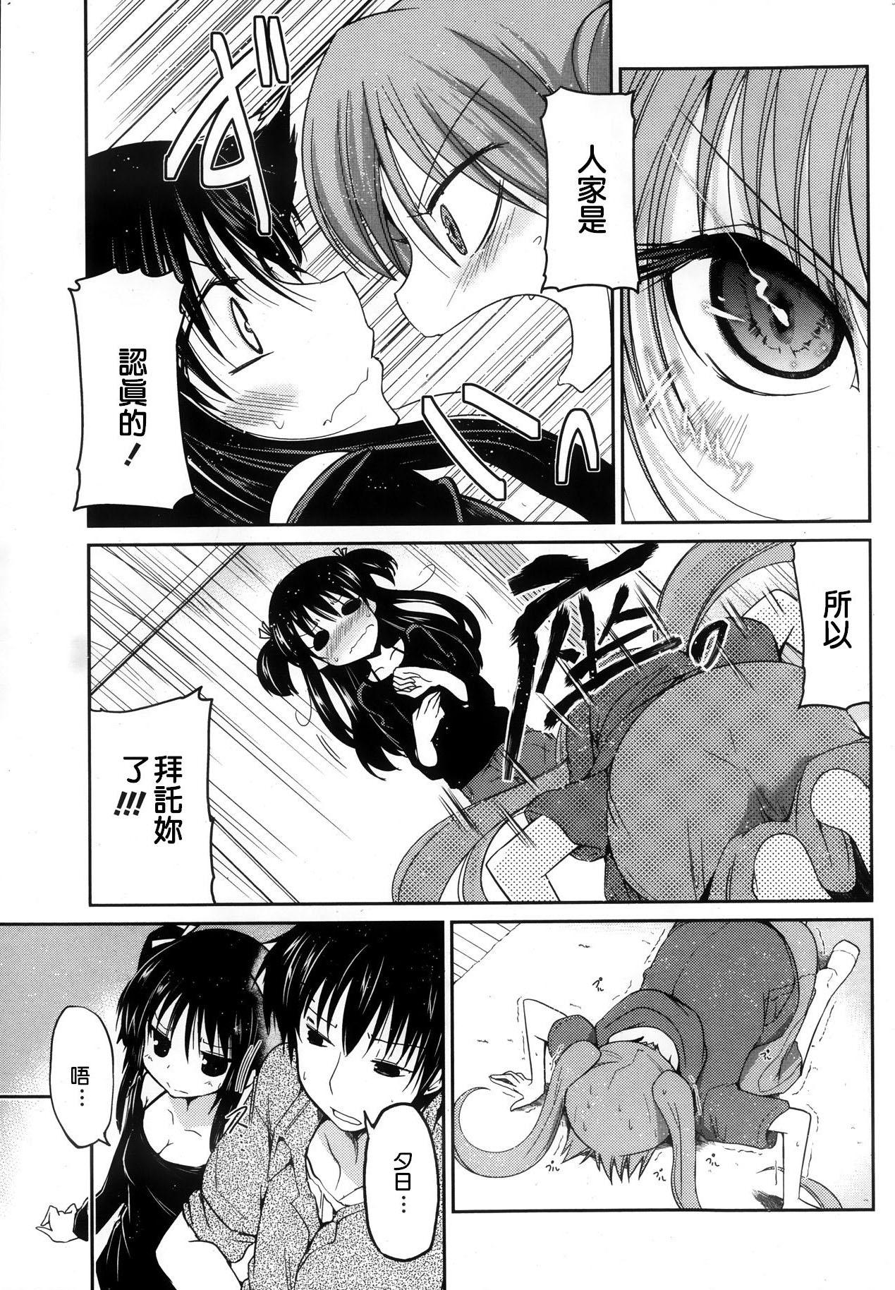 ゆうひの秘密[澤野明]  [中国翻訳](119页)