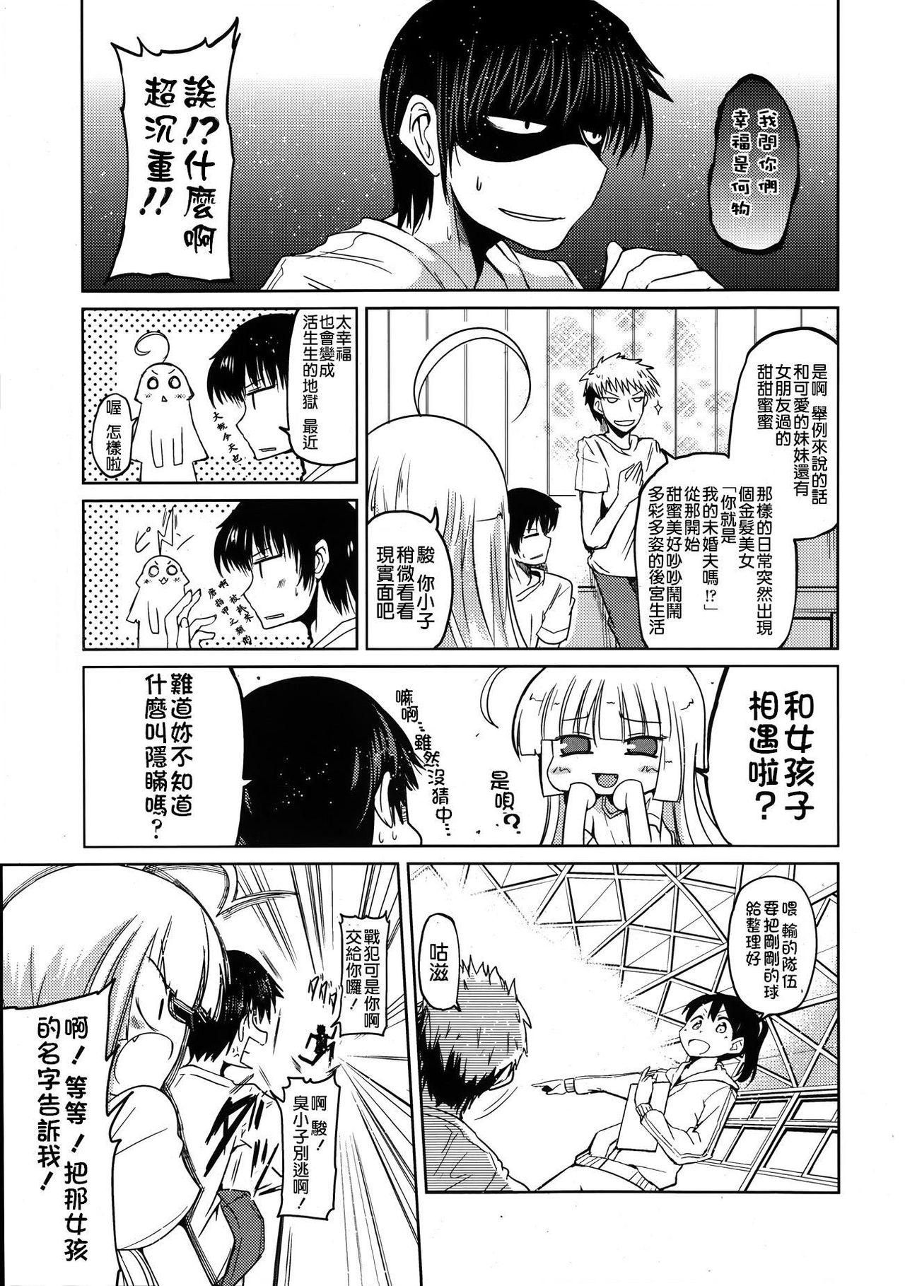 ゆうひの秘密[澤野明]  [中国翻訳](119页)