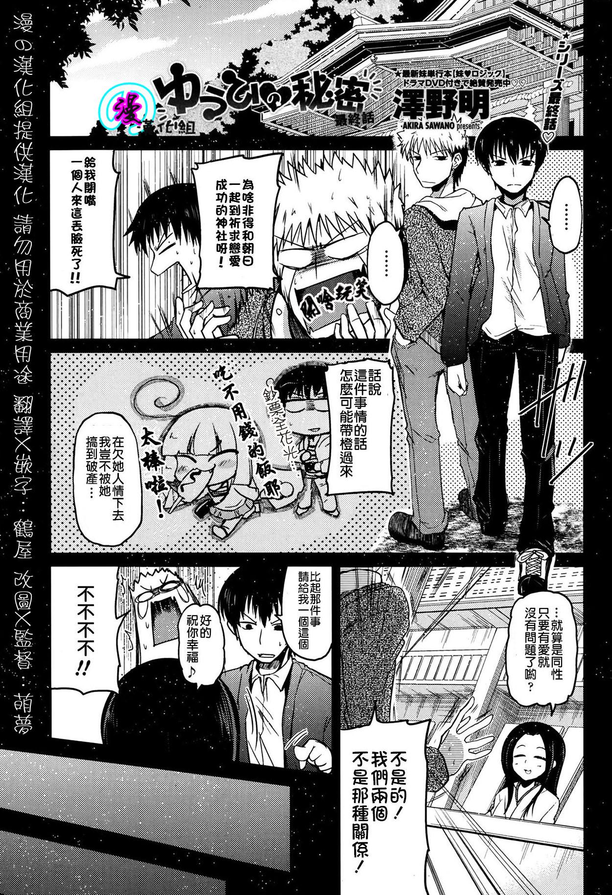 ゆうひの秘密[澤野明]  [中国翻訳](119页)