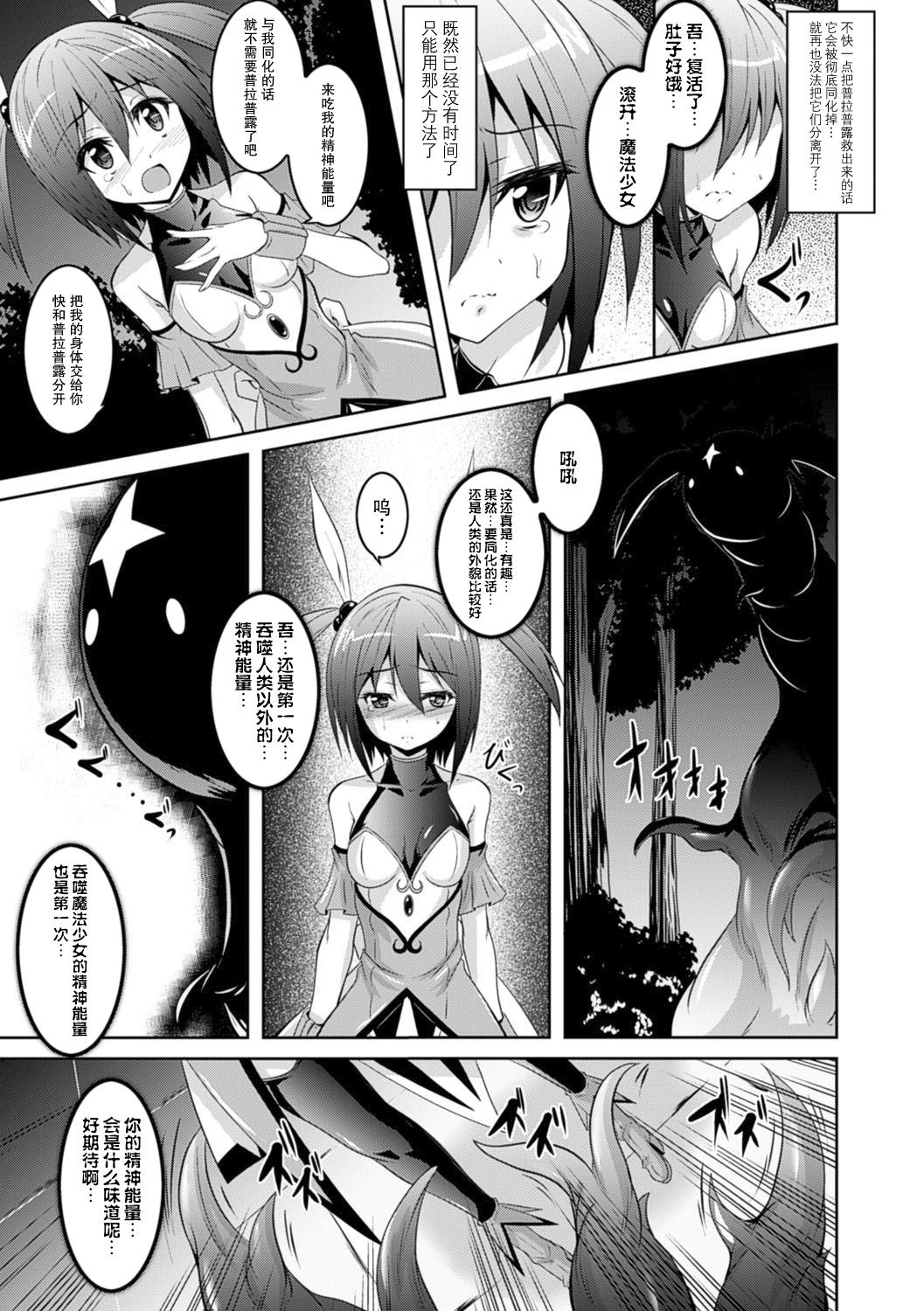 白の妖精とマジカルスズカ[ふみひろ]  (穢れた触手は決して彼女を逃さない) [中国翻訳] [DL版](24页)