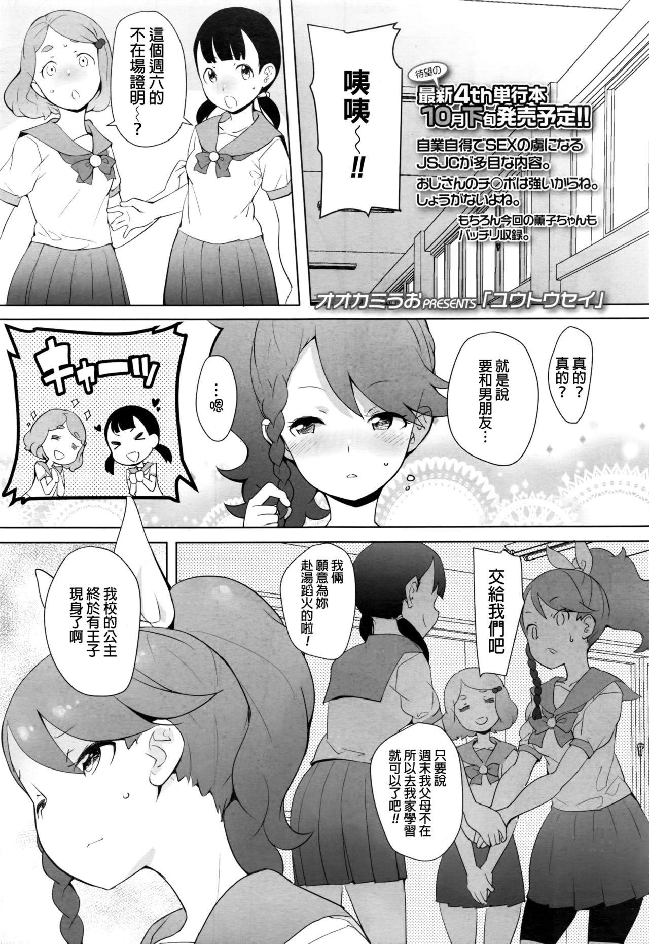 優等生[オオカミうお]  [中国翻訳](42页)