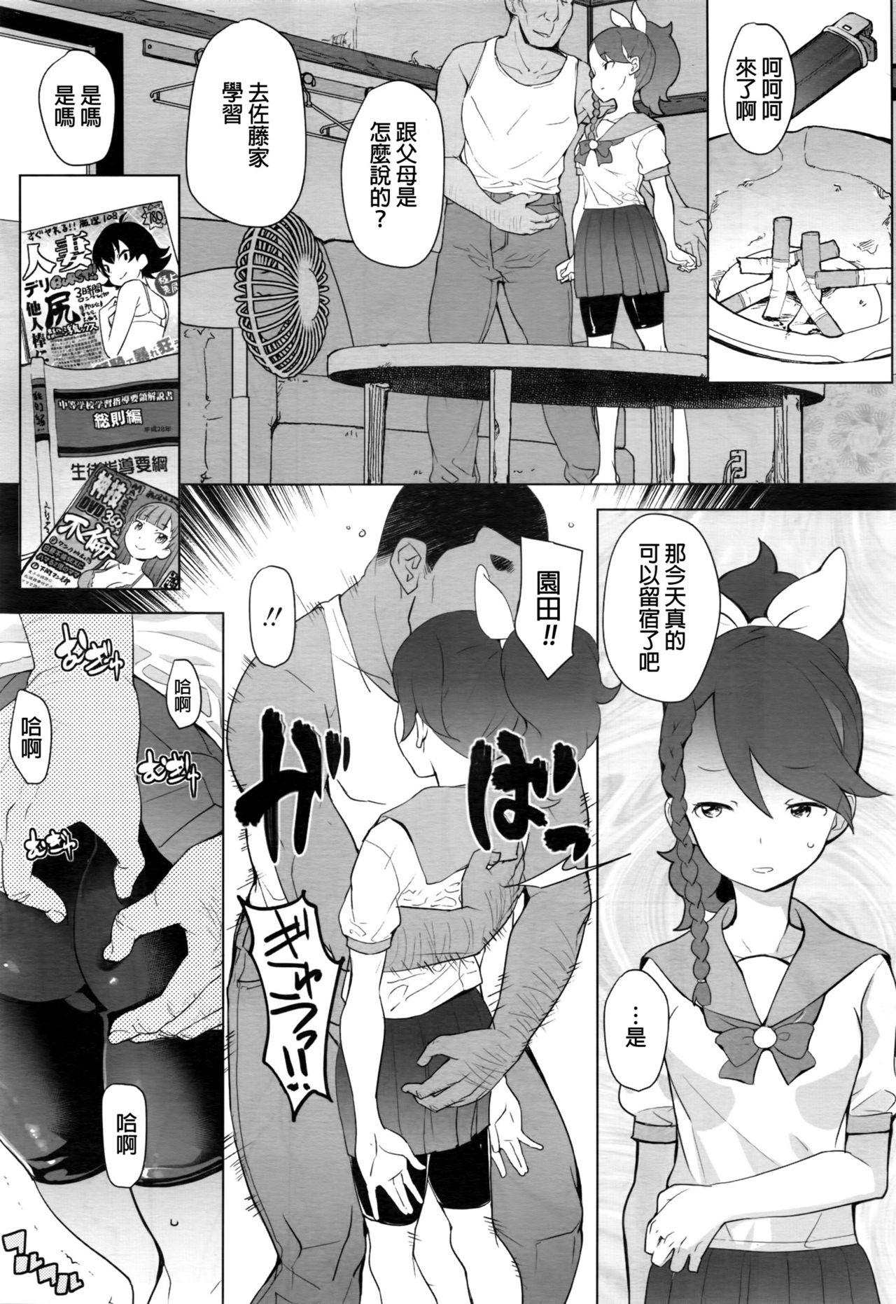 優等生[オオカミうお]  [中国翻訳](42页)