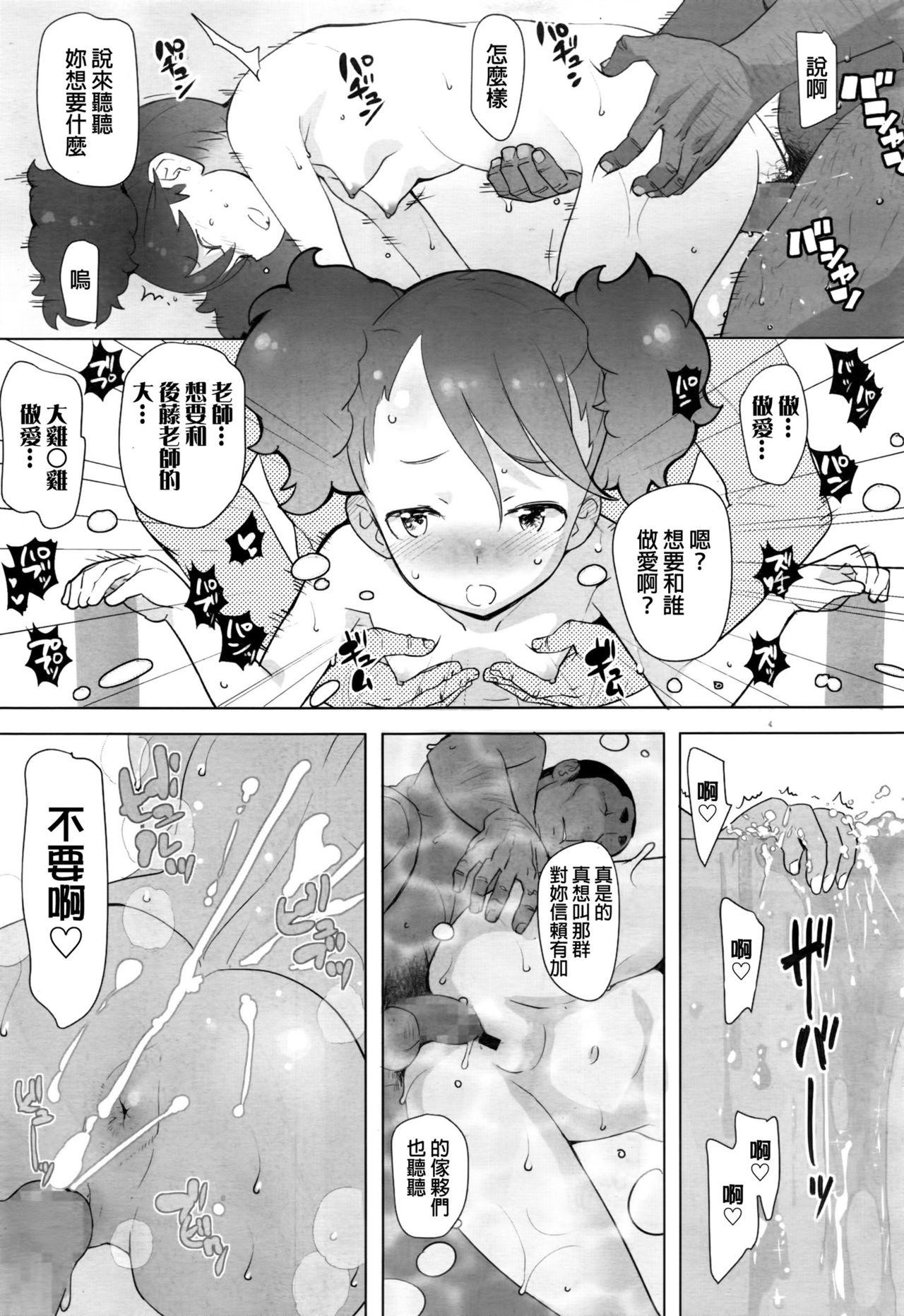 優等生[オオカミうお]  [中国翻訳](42页)