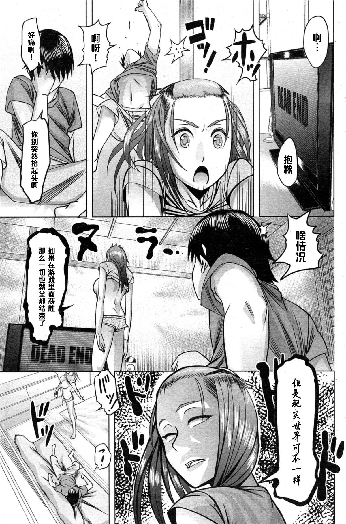 僕と彼女のオフライン[マガタマ]  (コミックホットミルク 2013年11月号) [中国翻訳](20页)