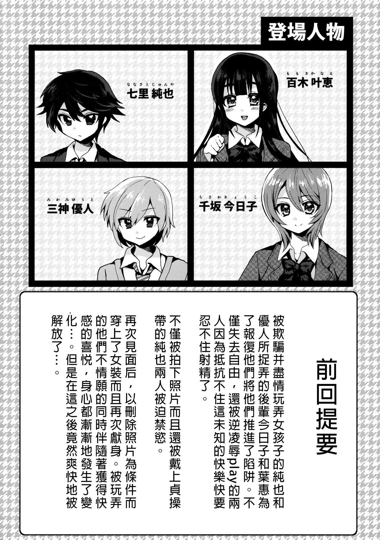 ふたなりっ!おしおきタイム3～少年再調教編～(C88) [おしるこ缶 (ぴりりねぎ)]  [中国翻訳](35页)