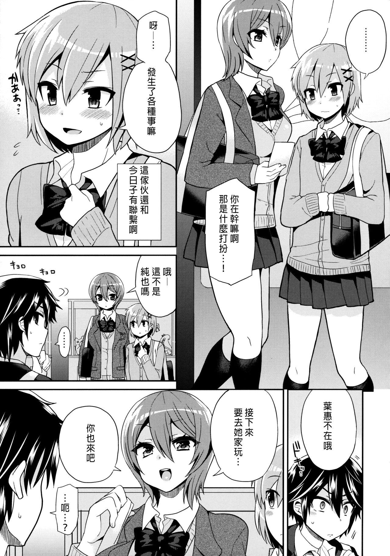 ふたなりっ!おしおきタイム3～少年再調教編～(C88) [おしるこ缶 (ぴりりねぎ)] [中国翻訳](35页)-第1章-图片127