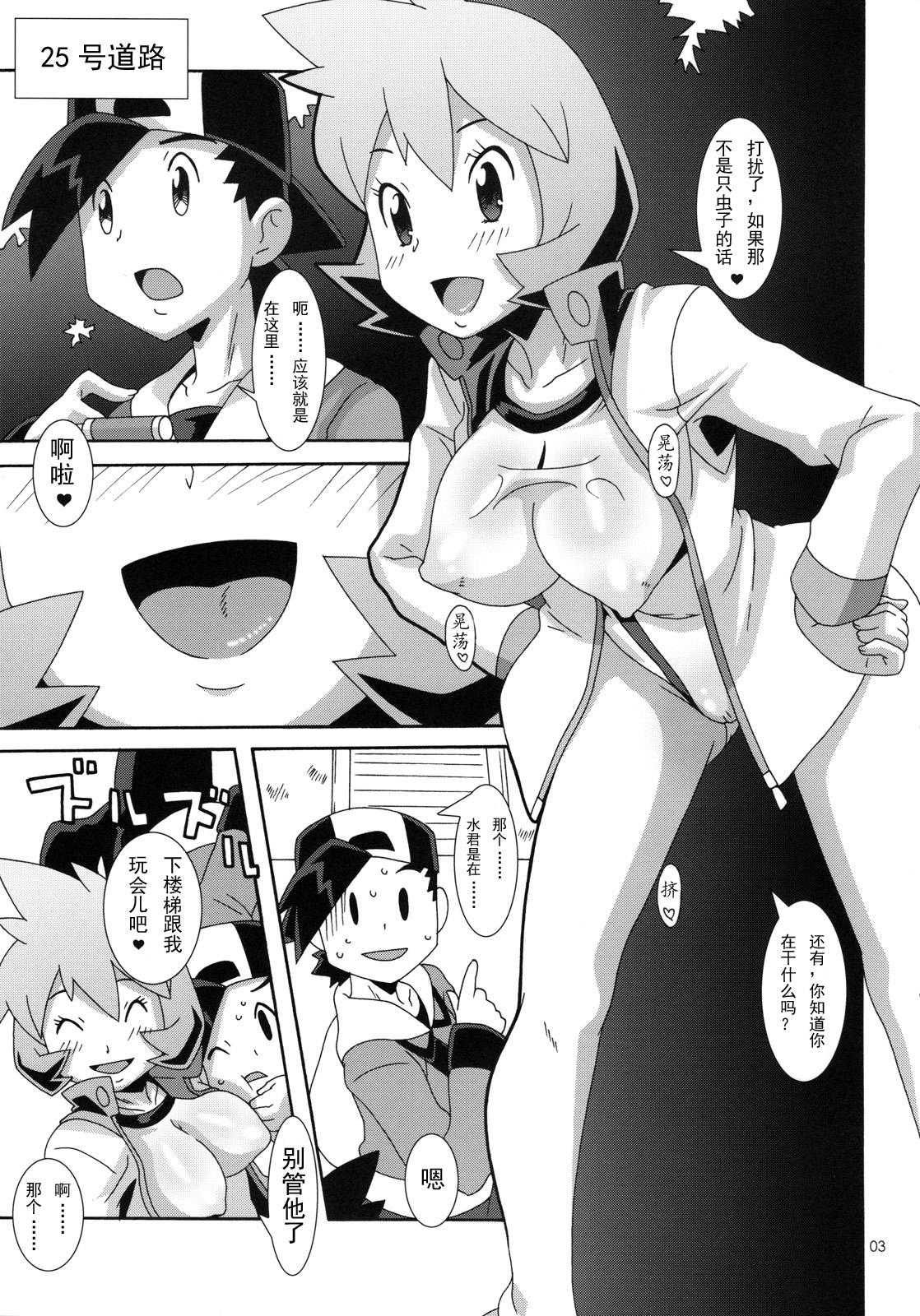 ハナダのみさきでつかまって(C78) [悪性真性物 (糊)]  (ポケットモンスター) [中国翻訳](26页)