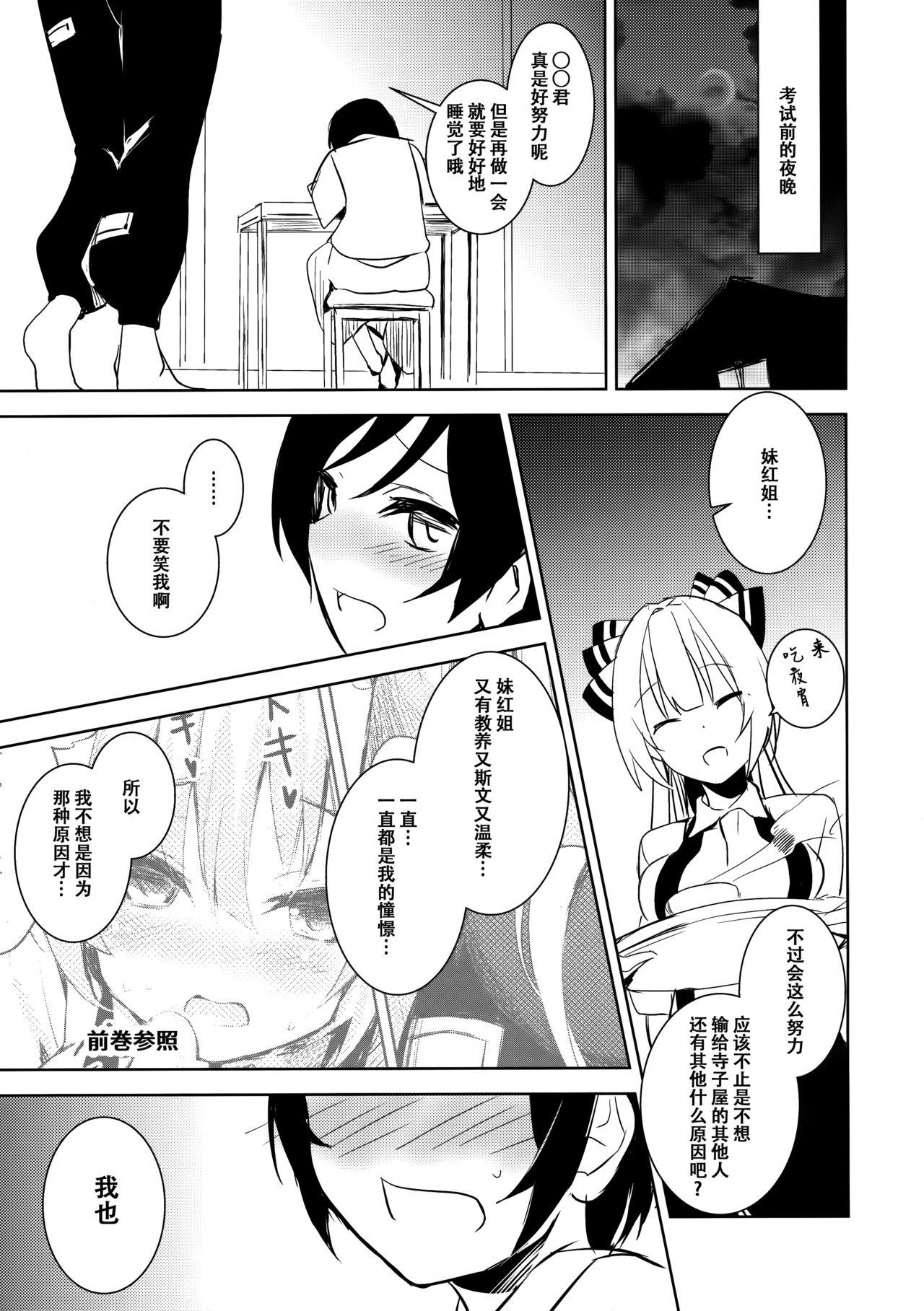 妹紅おねぇちゃんとショタがえっちする本2(秋季例大祭3) [甘蜜博士 (甘蜜こうすけ)]  (東方Project) [中国翻訳](20页)