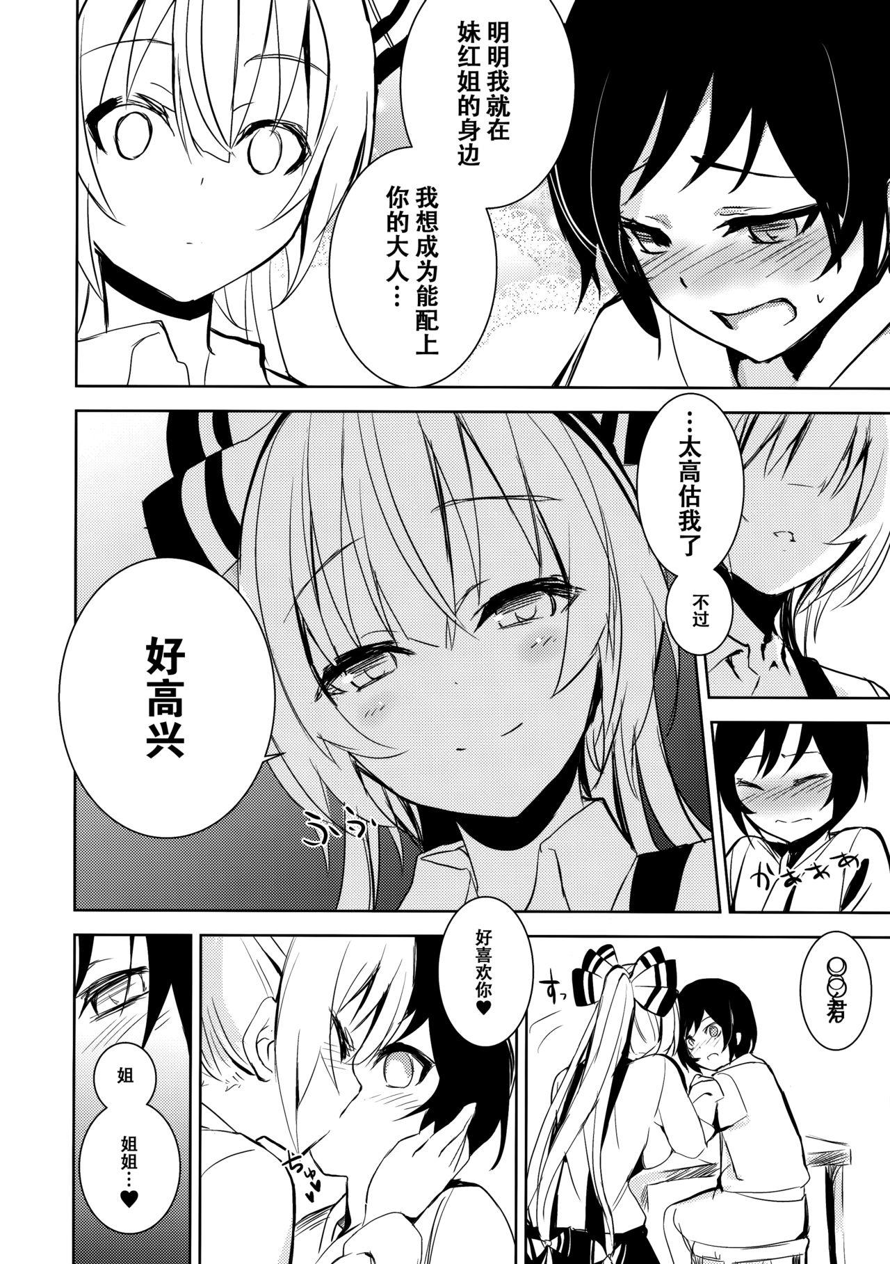 妹紅おねぇちゃんとショタがえっちする本2(秋季例大祭3) [甘蜜博士 (甘蜜こうすけ)]  (東方Project) [中国翻訳](20页)