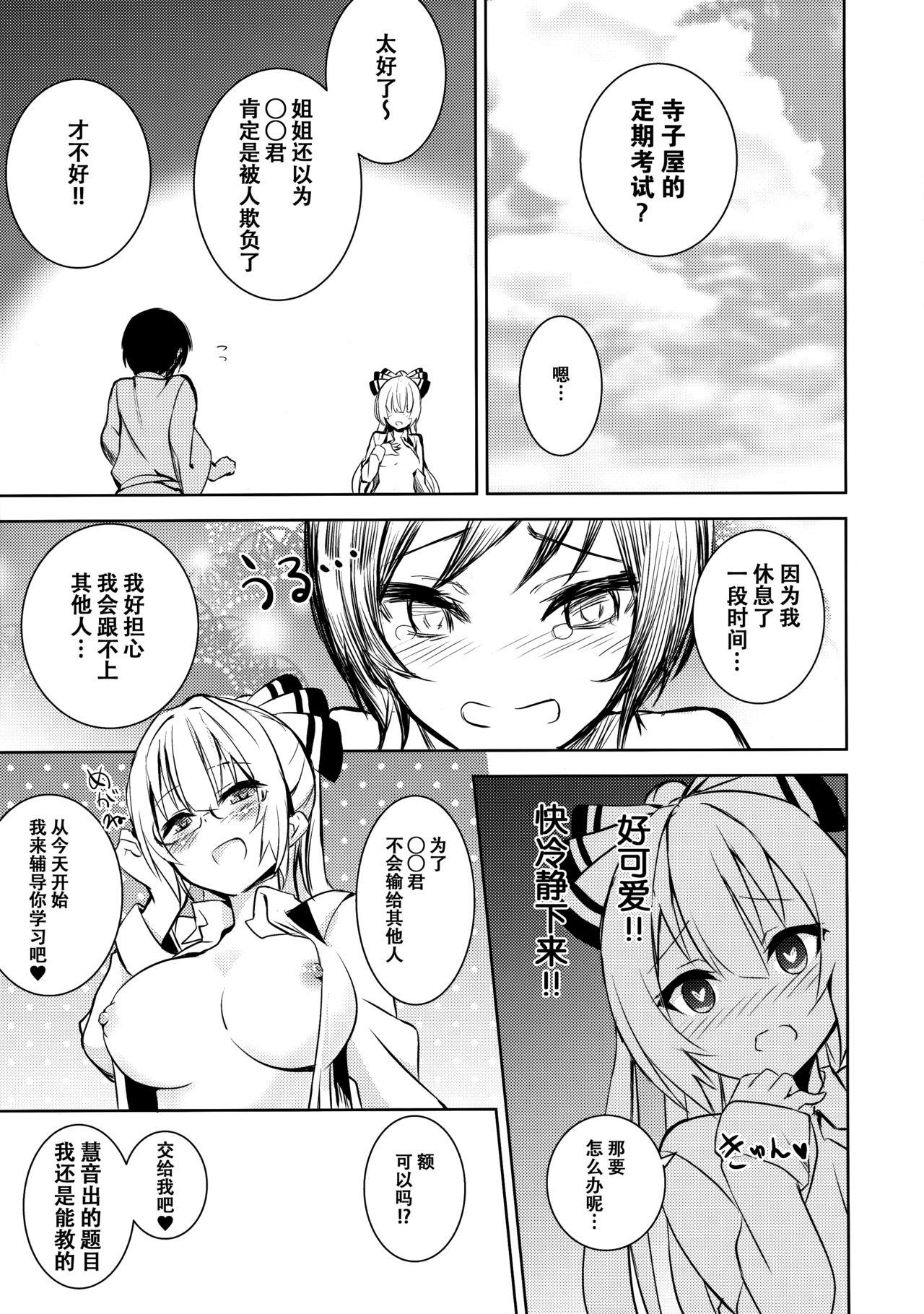 妹紅おねぇちゃんとショタがえっちする本2(秋季例大祭3) [甘蜜博士 (甘蜜こうすけ)]  (東方Project) [中国翻訳](20页)