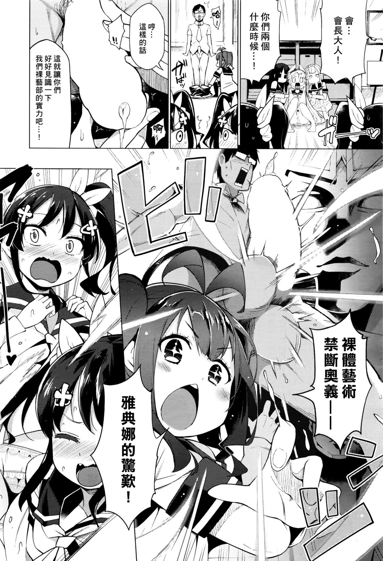 裸体芸術部 ～堕ちろ、生徒会！～[けんじ]  (COMIC 阿吽 2016年9月号) [中国翻訳](26页)