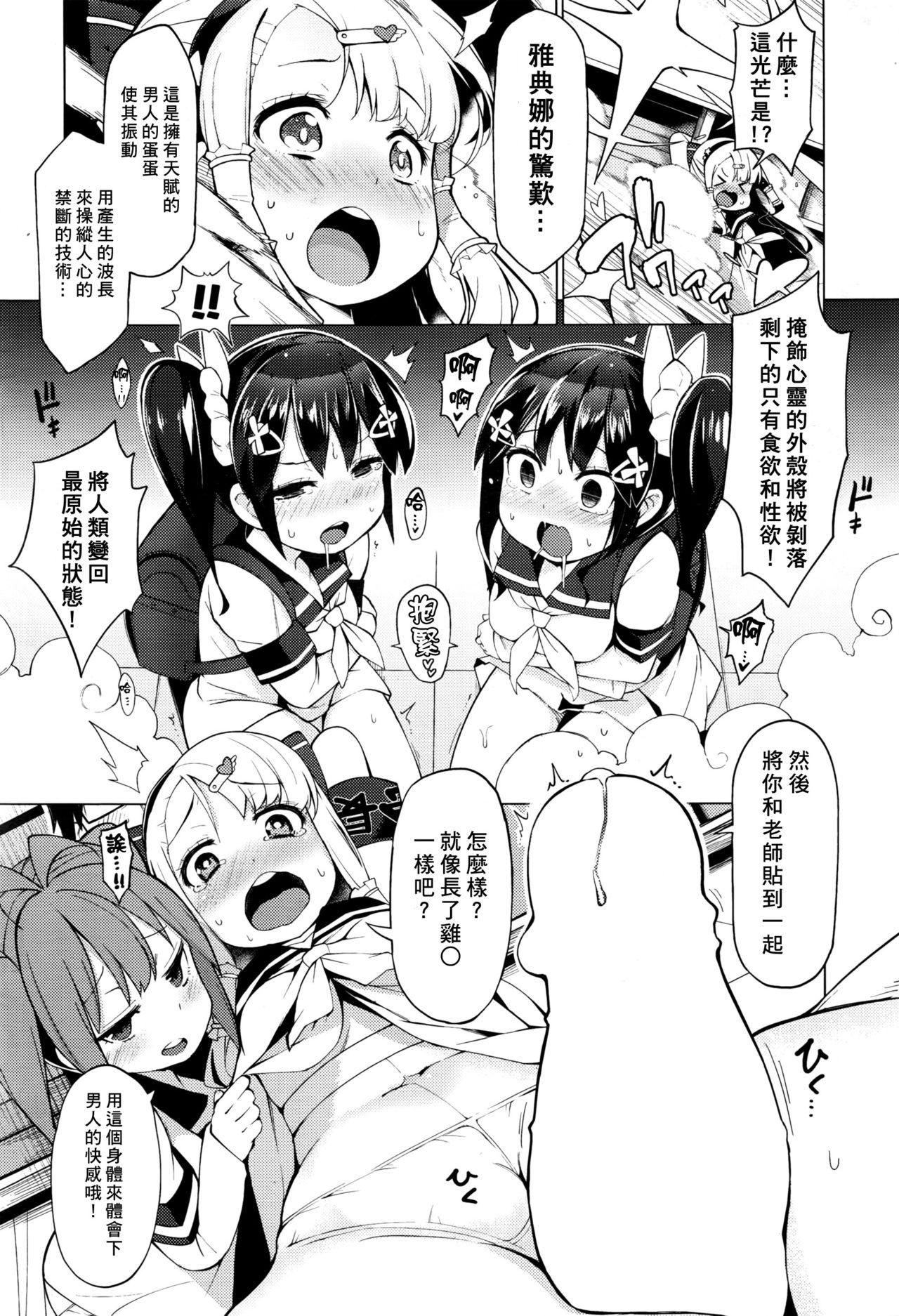 裸体芸術部 ～堕ちろ、生徒会！～[けんじ]  (COMIC 阿吽 2016年9月号) [中国翻訳](26页)