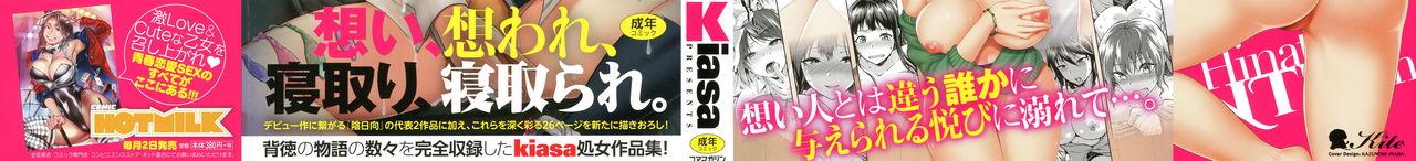 ひなたネトリズム + 8P小冊子[kiasa]  [中国翻訳](224页)