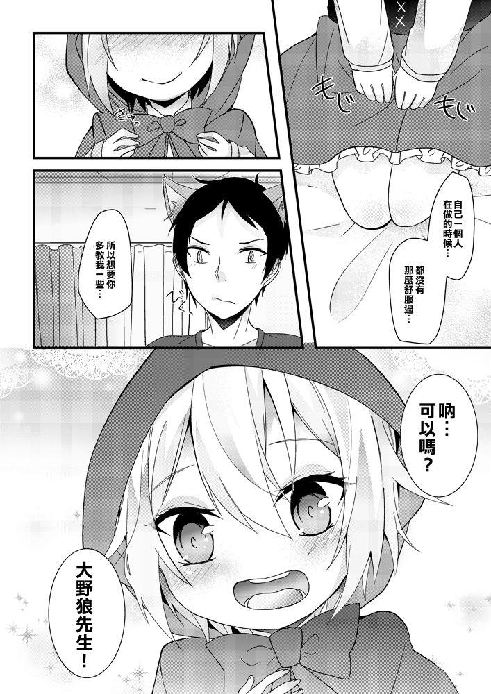 教えてオオカミさん!![はやぶさ]  [中国翻訳](17页)