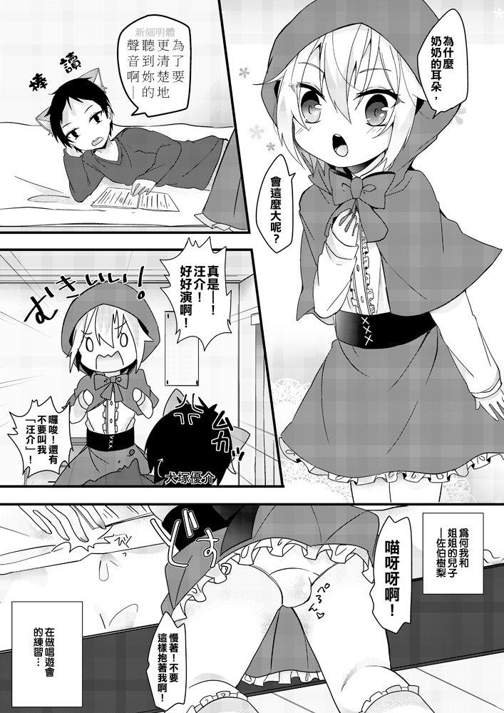 教えてオオカミさん!![はやぶさ]  [中国翻訳](17页)