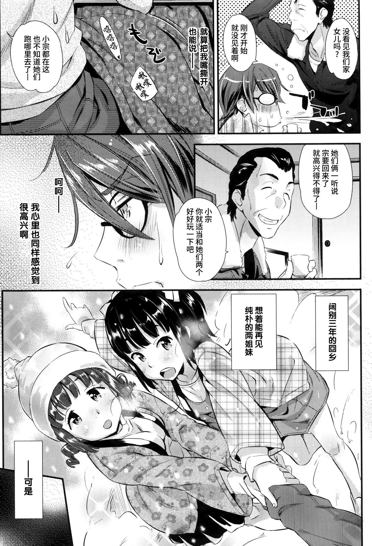 快感恋鎖[安部マナブ]  [中国翻訳](231页)