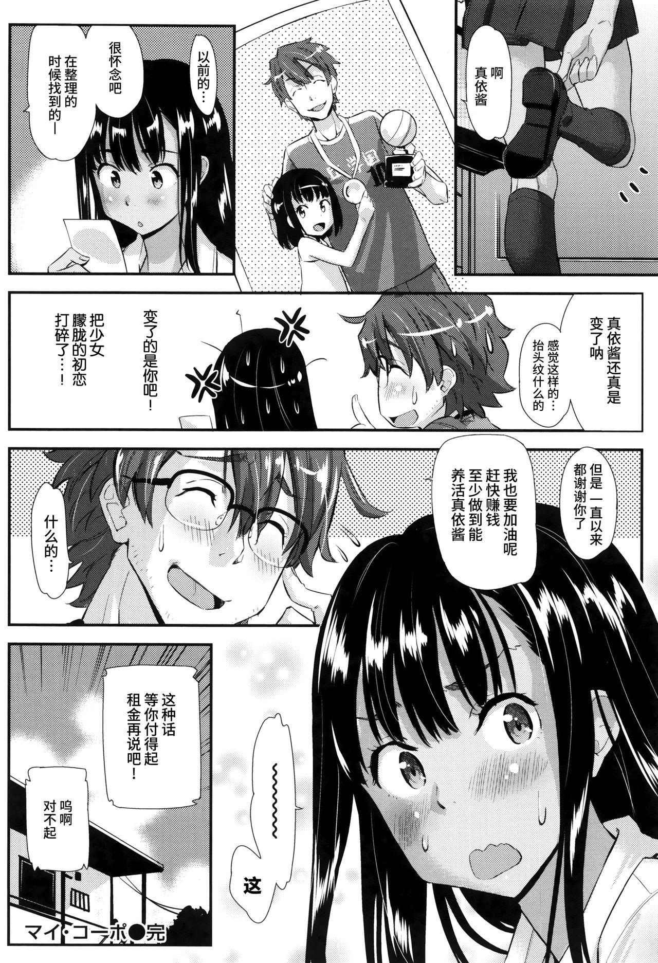 快感恋鎖[安部マナブ]  [中国翻訳](231页)