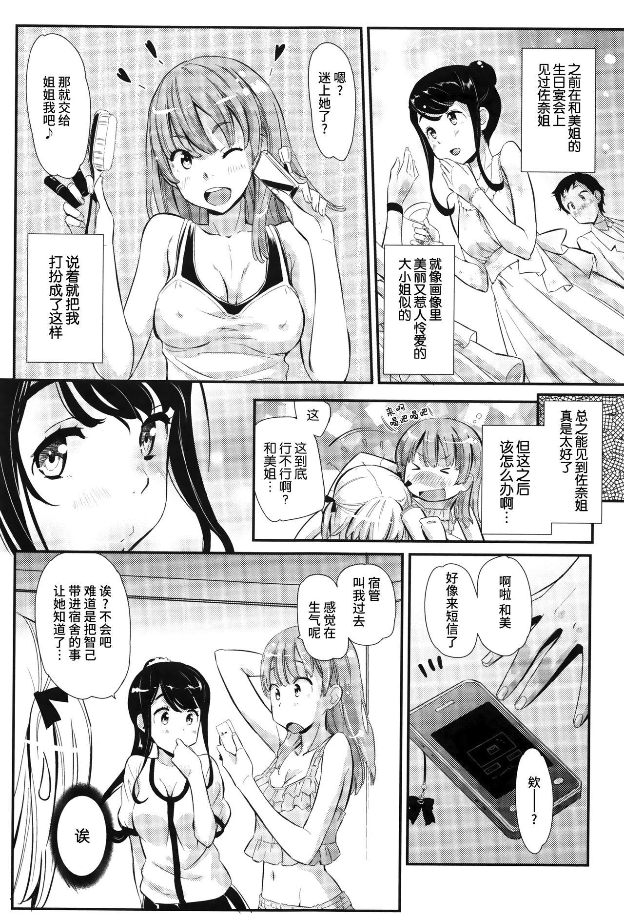 快感恋鎖[安部マナブ]  [中国翻訳](231页)