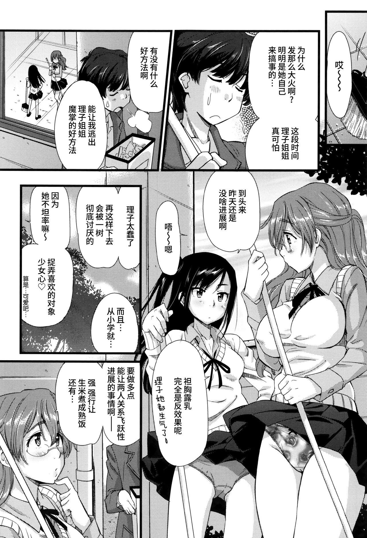 快感恋鎖[安部マナブ]  [中国翻訳](231页)