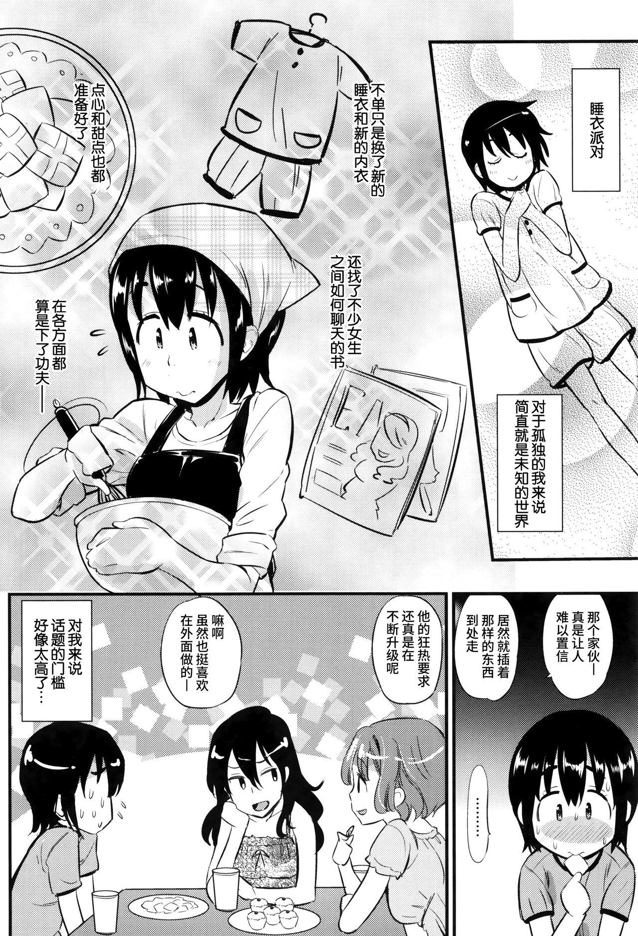 快感恋鎖[安部マナブ]  [中国翻訳](231页)